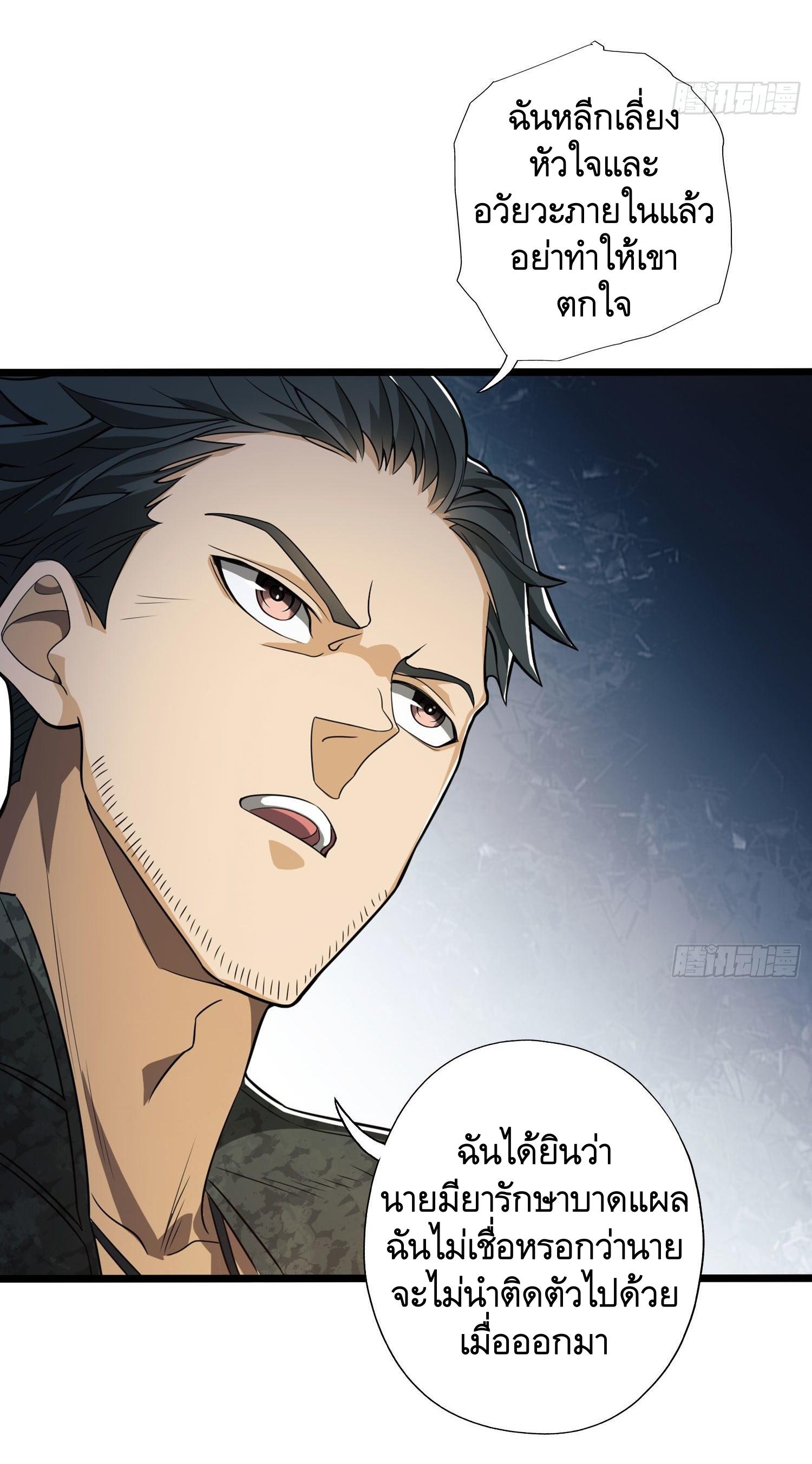 THE FIRST ORDER ตอนที่ 25 หน้า 36