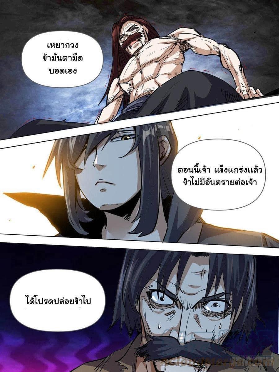 I am God ข้าคือเทพเจ้า เกิดไหม่ ตอนที่ 81 หน้า 6