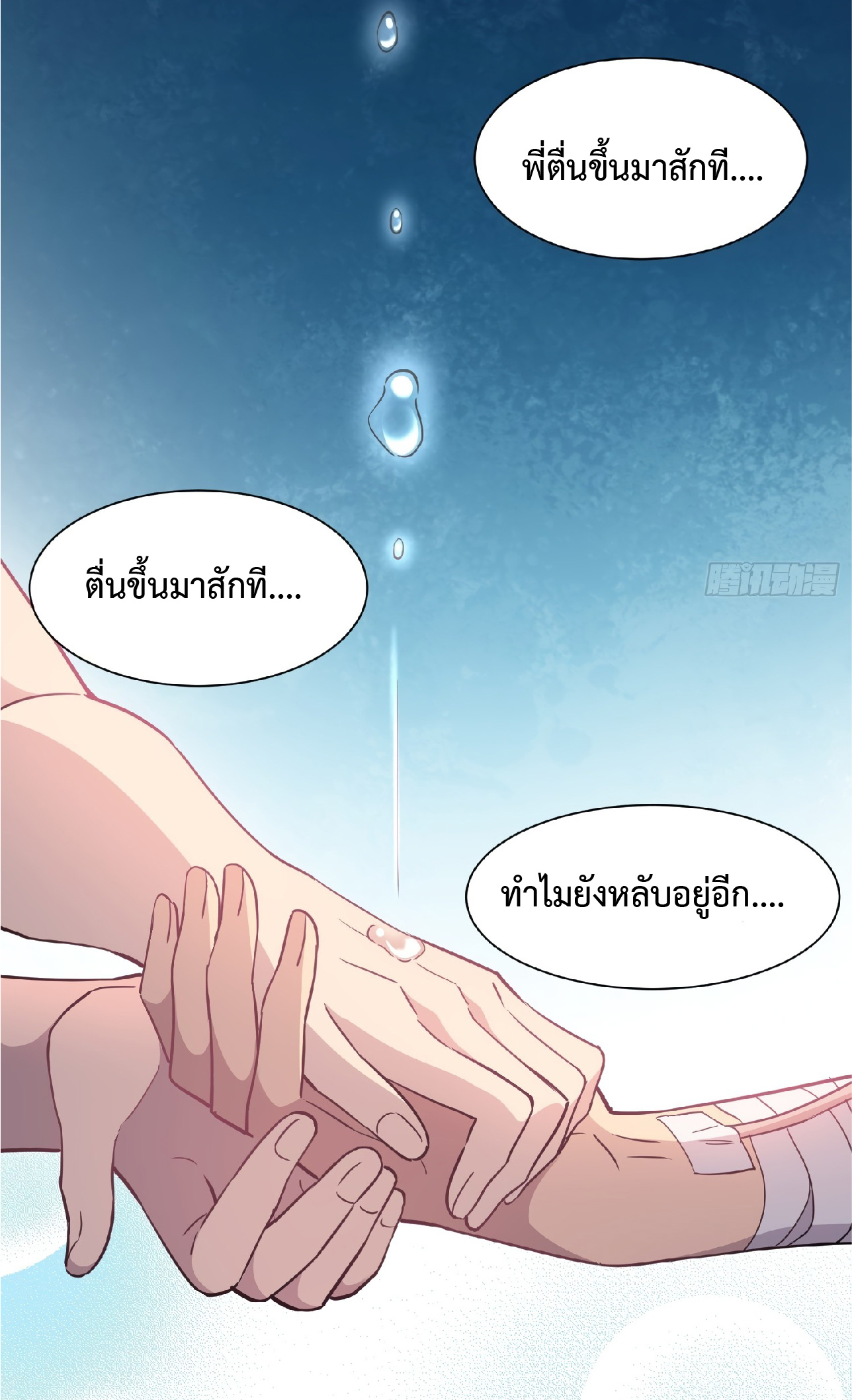 The People On Earth Are Too Ferocious ตอนที่ 86 หน้า 39