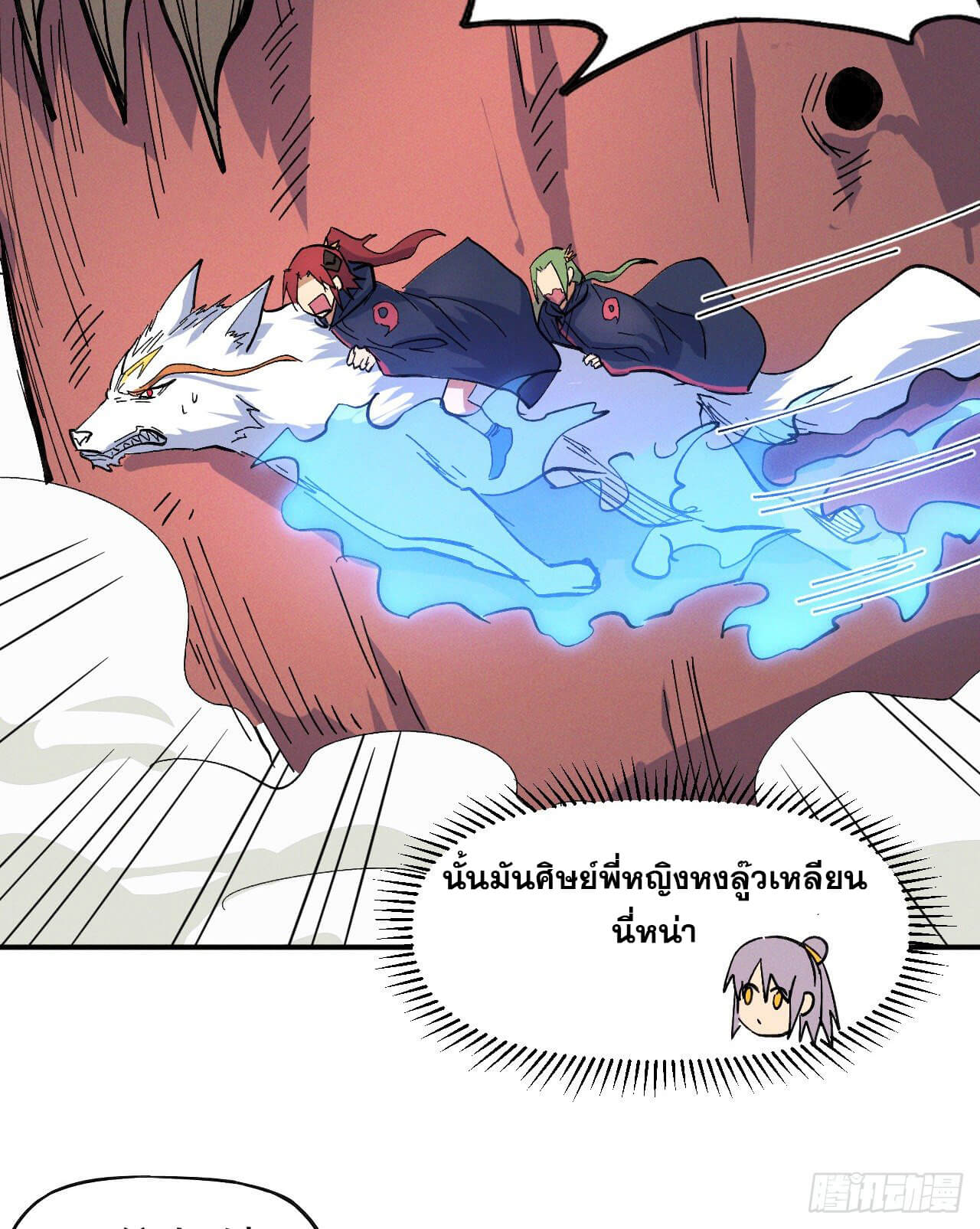 ตูข้านี่แหละเทพ (ทันจีน) ตอนที่ 38 หน้า 9
