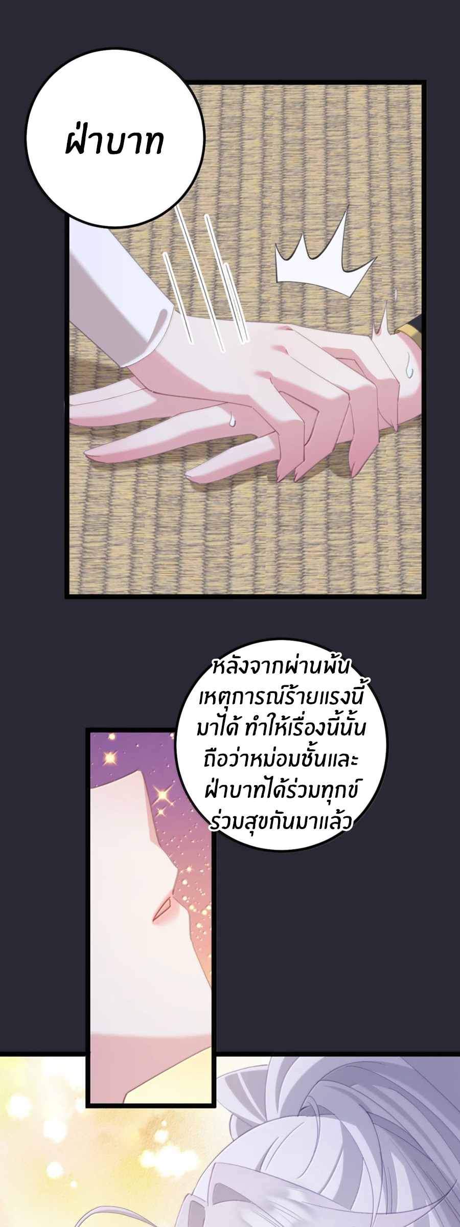 เมื่อข้าได้ร่วมใช้ร่างกายร่วมกับแม่นางจักรพรรดิ์ (ชนจีน) ตอนที่ 85 หน้า 18