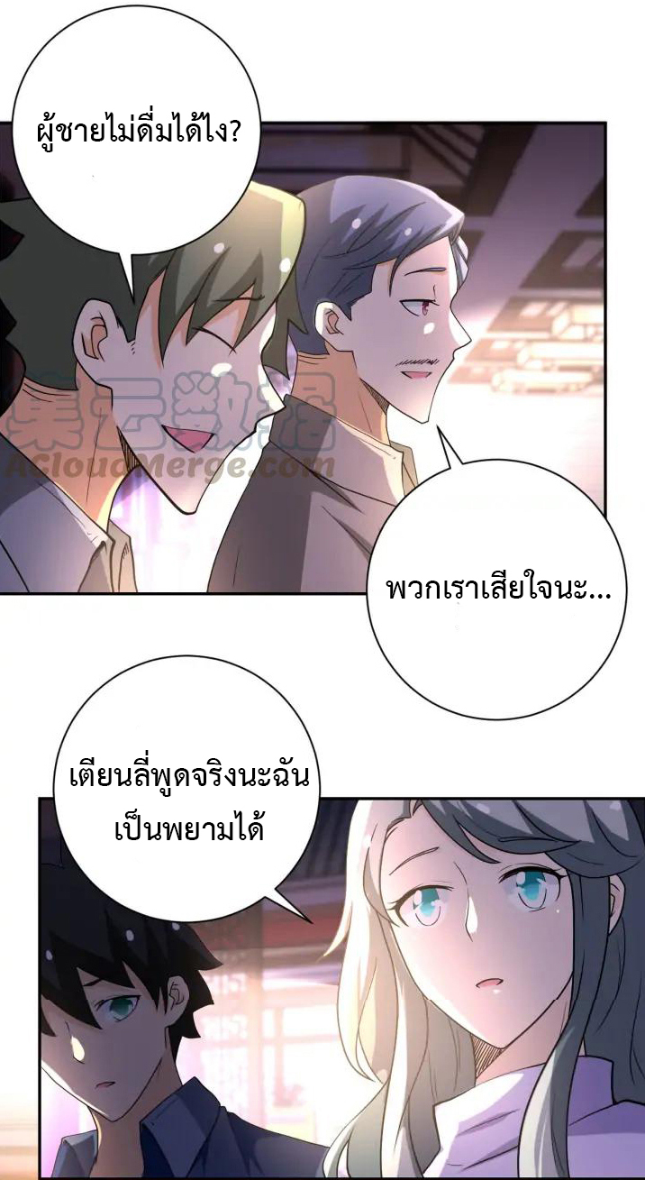 Apocalyptic Super System ตอนที่ 97 หน้า 16