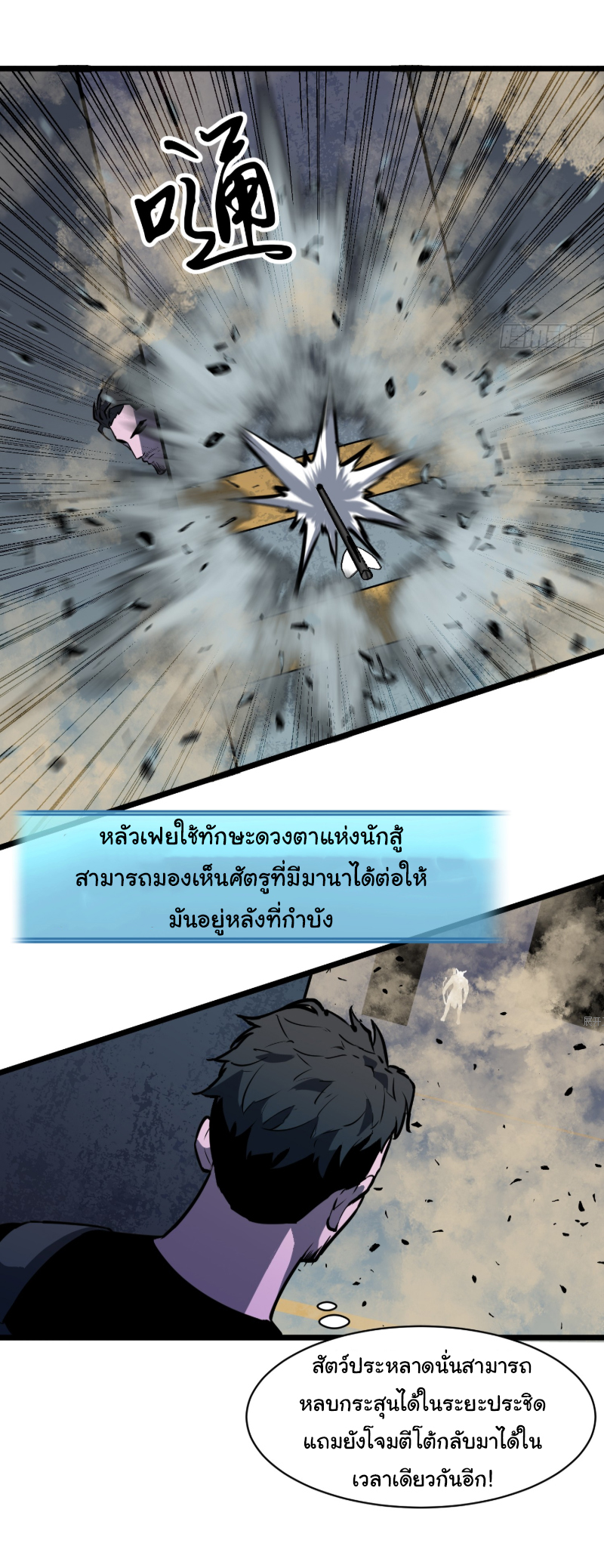 Mirror Prepayment - ระบบคัดลอกเงา ตอนที่ 3 หน้า 8