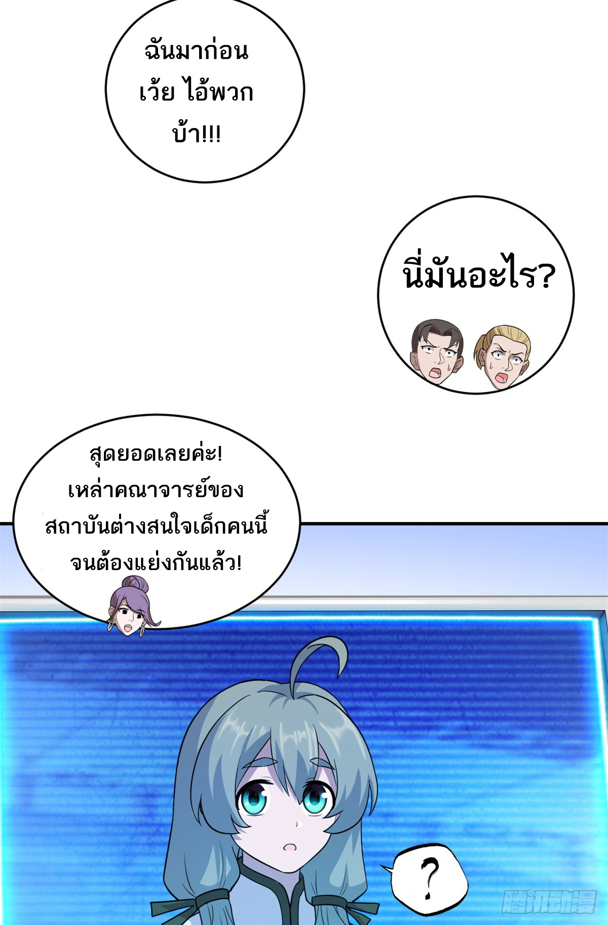 โคตรเทพร้านสัตว์อสูร ตอนที่ 132 หน้า 9