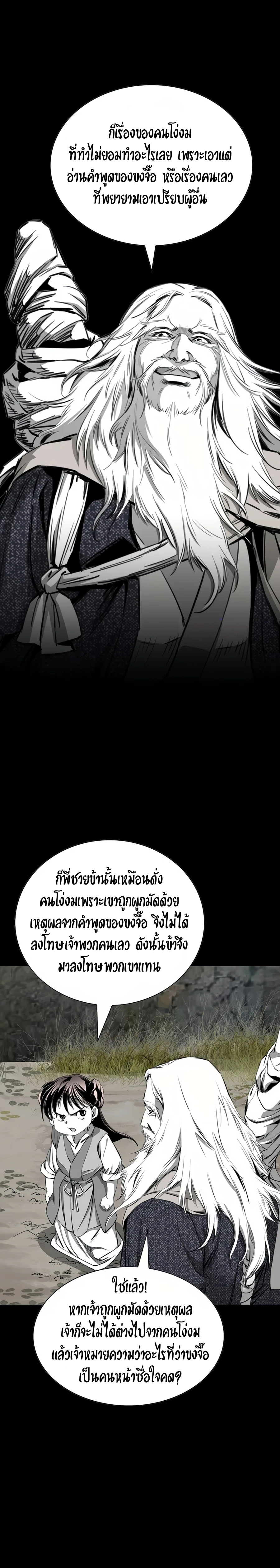 เส้นทางสู่สวรรค์ ตอนที่ 63 หน้า 13