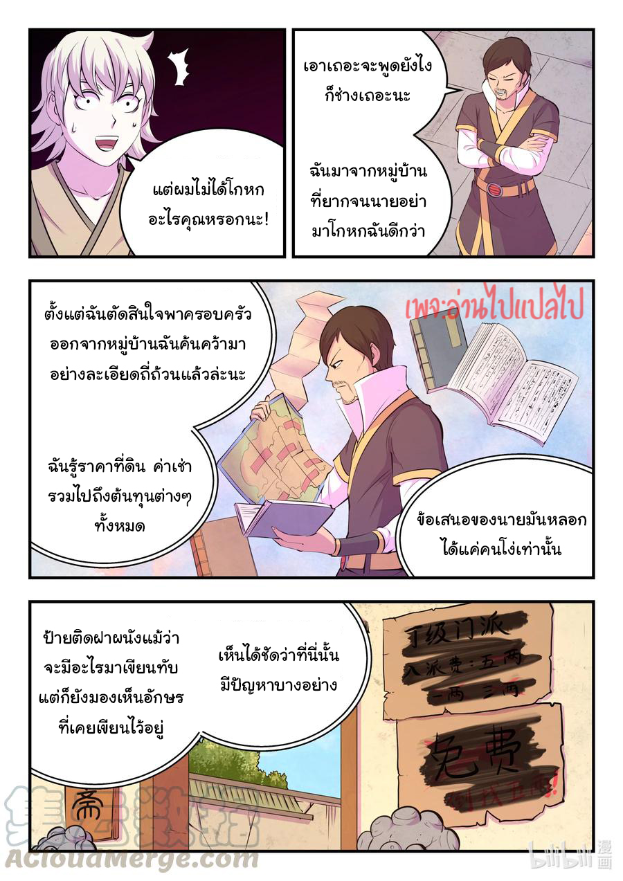 King of Spirit beast - ราชาแห่งสัตว์วิญญาณ ตอนที่ 108 หน้า 4