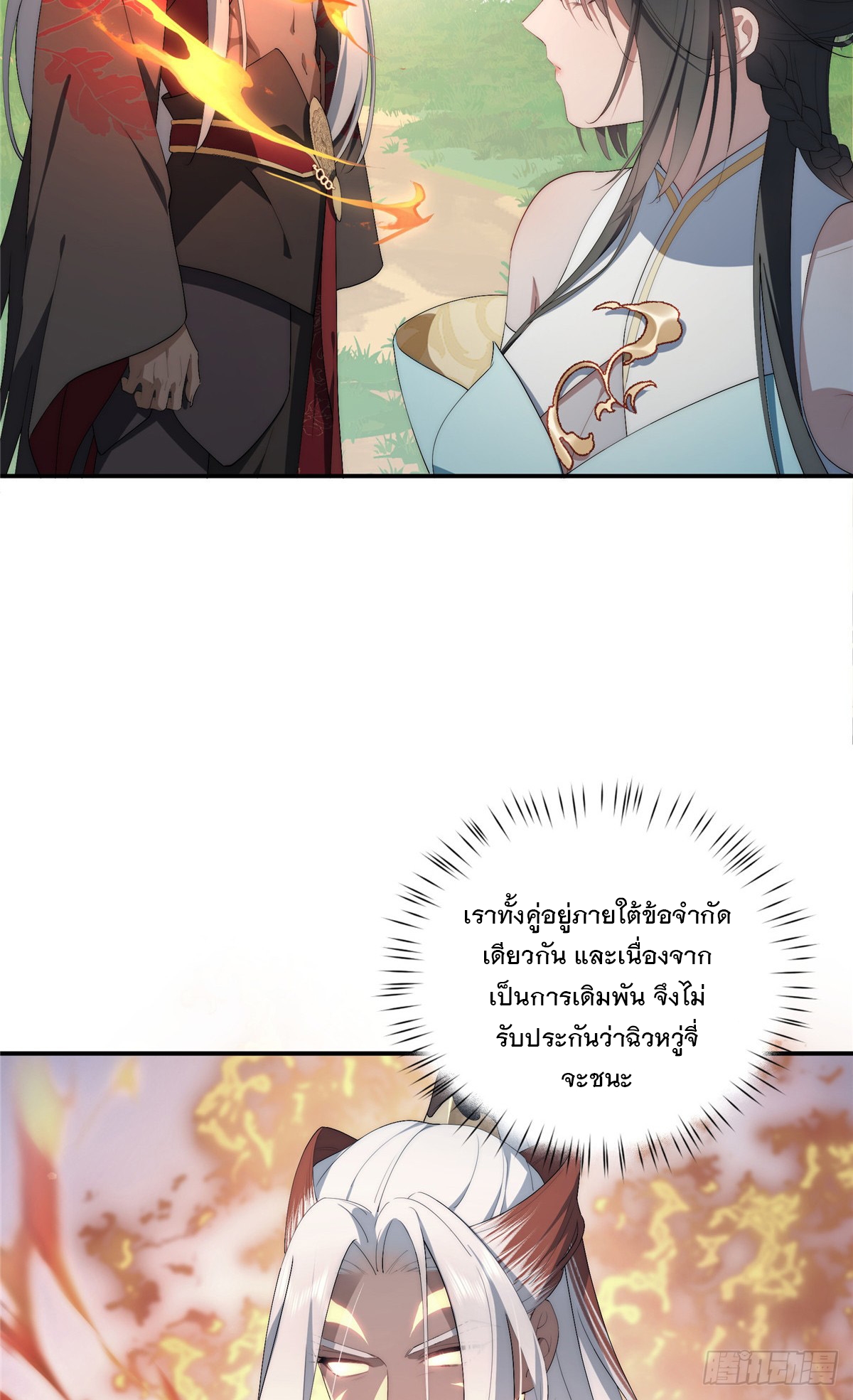 จะทำยังไงดีถ้านางเอกหนีออกมาจากนิยายของฉัน ตอนที่ 36 หน้า 4