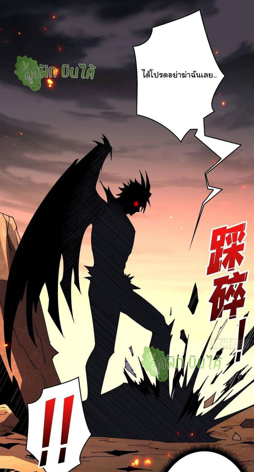 (ชนจีน) IT STARTS WITH A KINGPIN ACCOUNT - จุติจอมราชัน ตอนที่ 61 หน้า 30