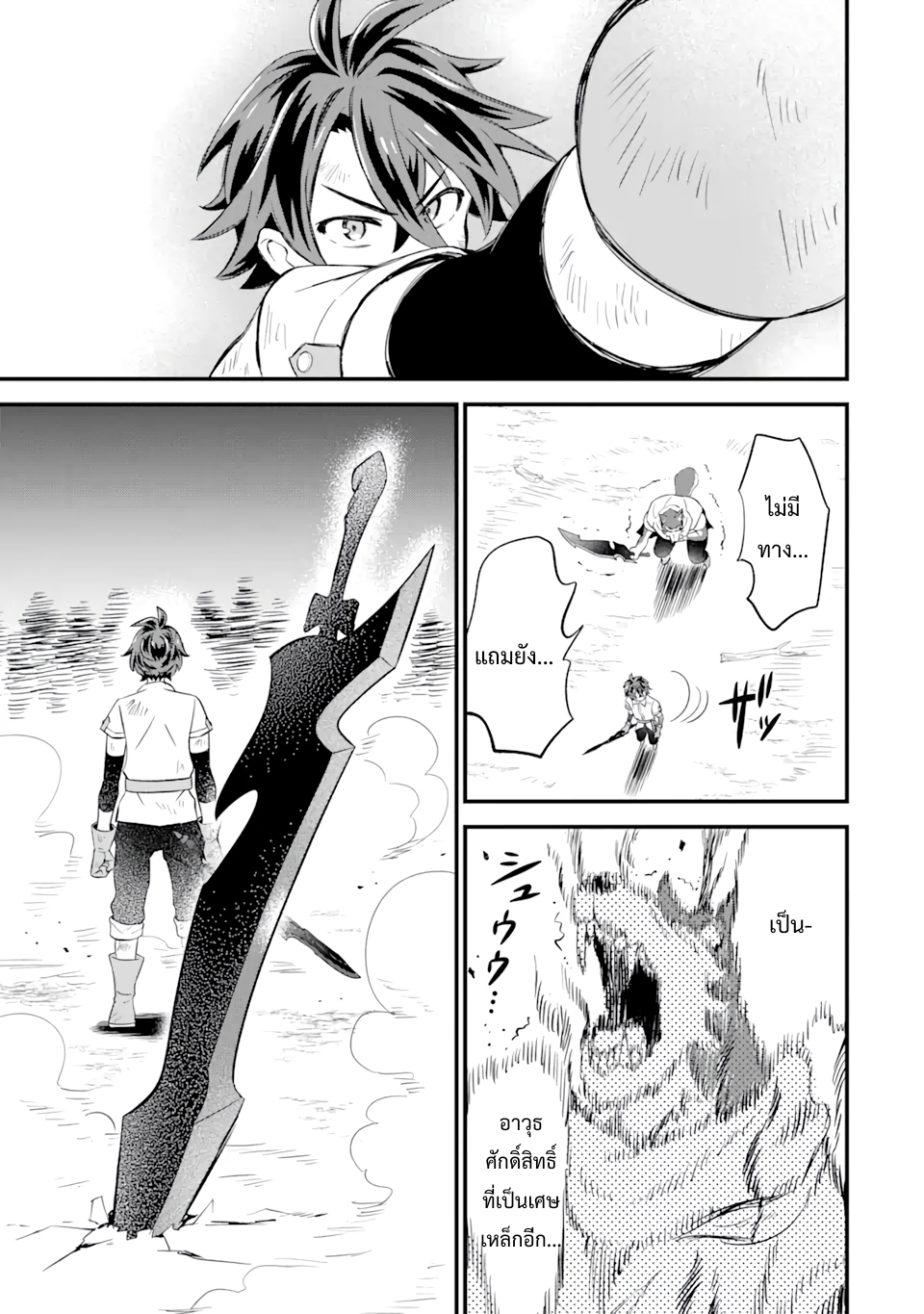 เมื่อเพิ่มพลังให้แข็งแกร่ง แต่เจ้า (ดาบสนิม) คู่ใจกลับกลายเป็นดาบต้องสาป ตอนที่ 6 หน้า 7