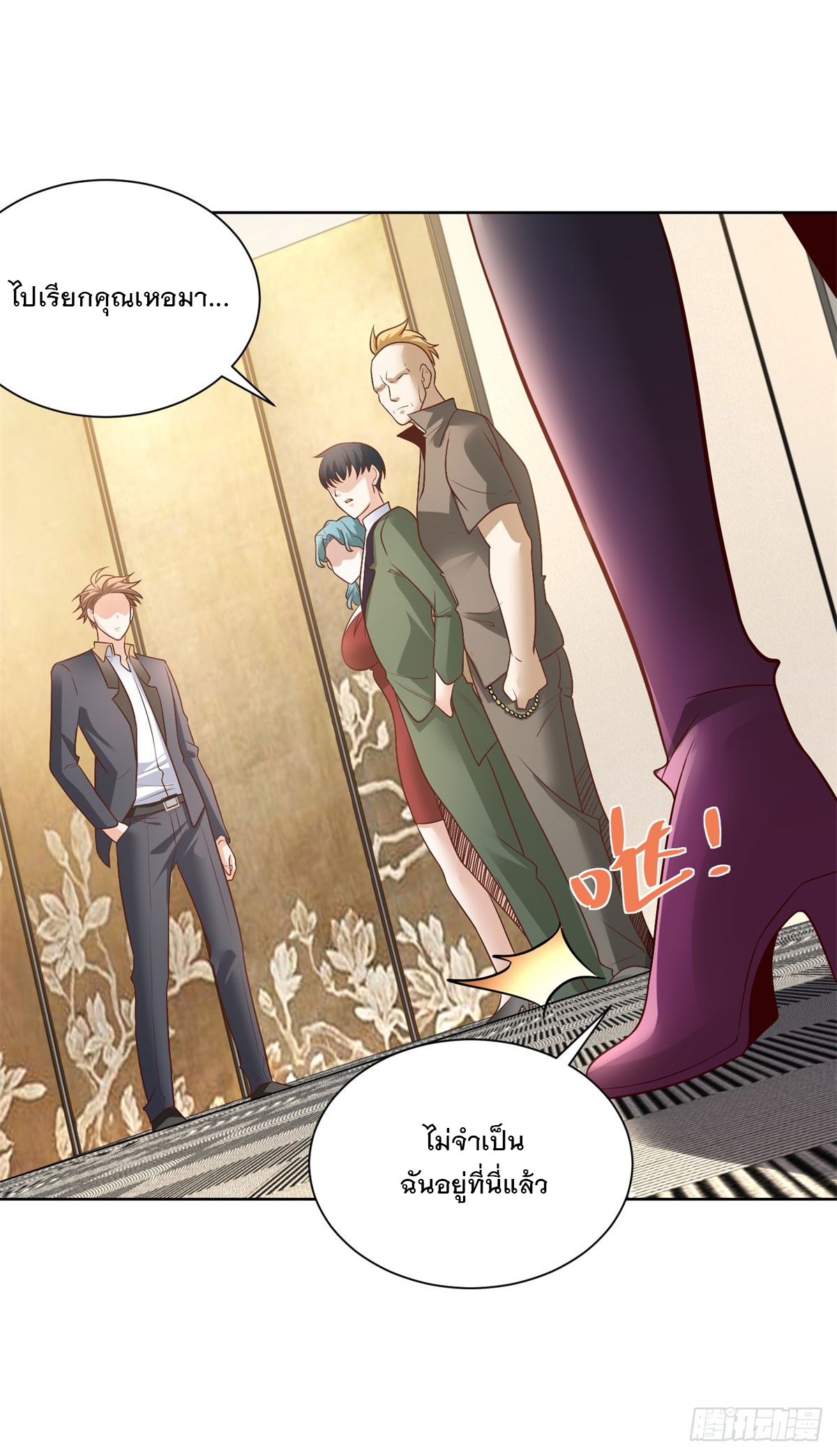 ฉันจะขึ้นไปบนจุดสูงสุดด้วยระบบสัญญาเทพธิดา ตอนที่ 27 หน้า 15