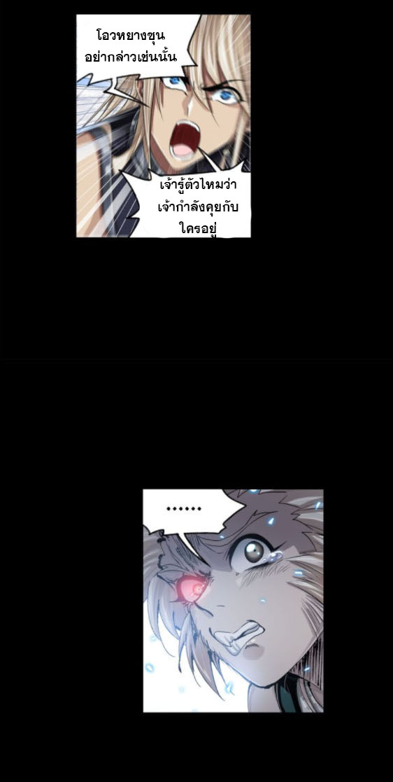 Douluo Dalu (ทันจีน) ตอนที่ 64 หน้า 18