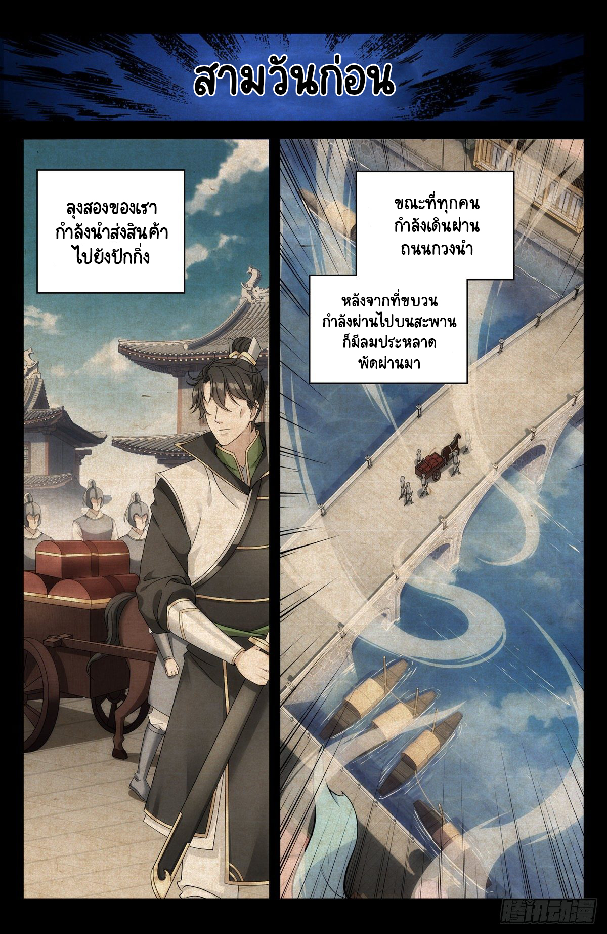 Prisoner to Sovereign ตอนที่ 2 หน้า 9