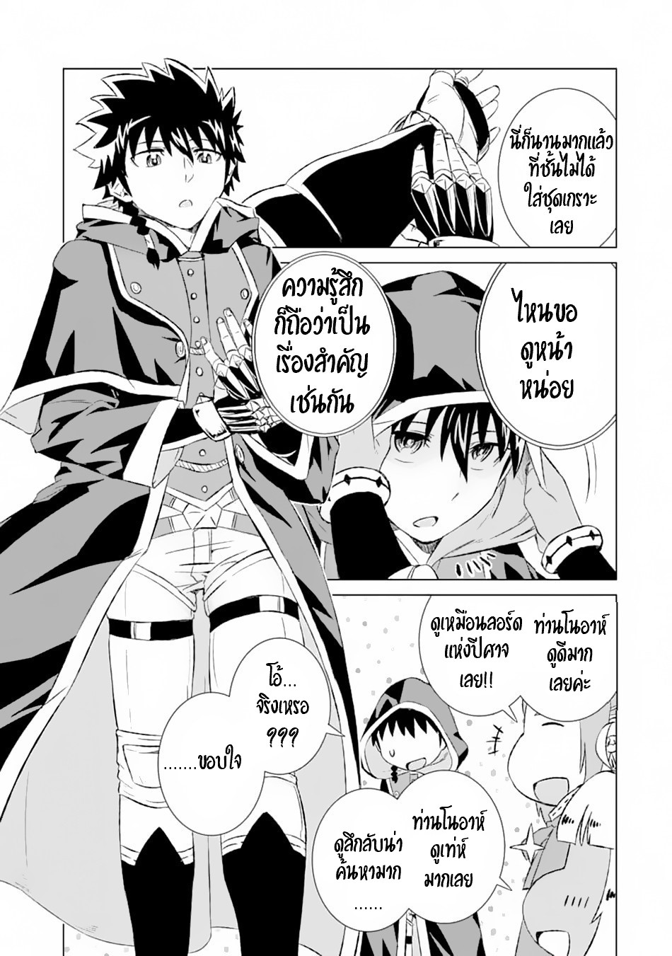 Isekai de Tadahitori no Mamono Tsukai ตอนที่ 12 หน้า 22