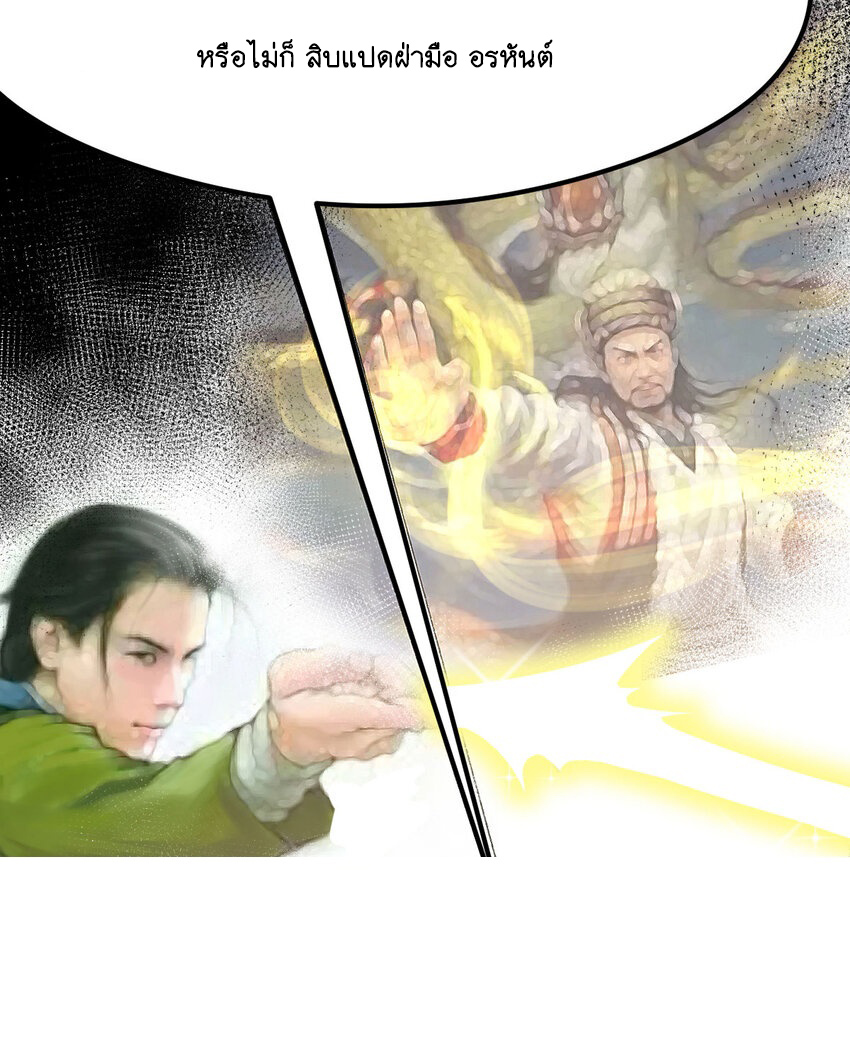 The strongest son-in-law chaos the three worlds ตอนที่ 3 หน้า 51