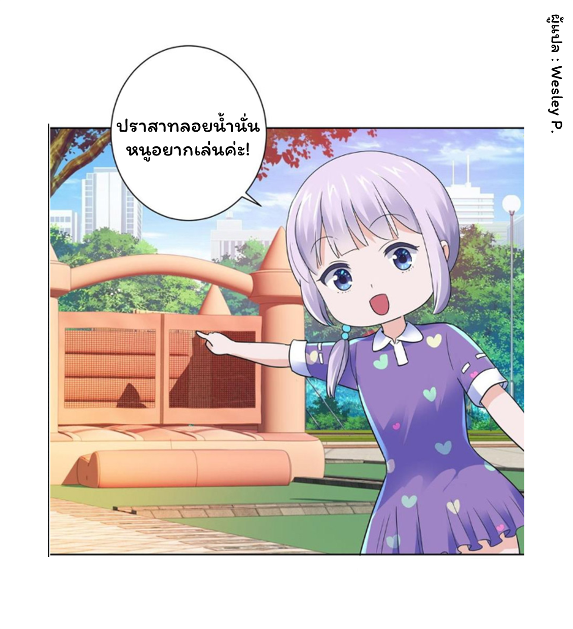 ระบบพระเจ้า ตอนที่ 132 หน้า 26