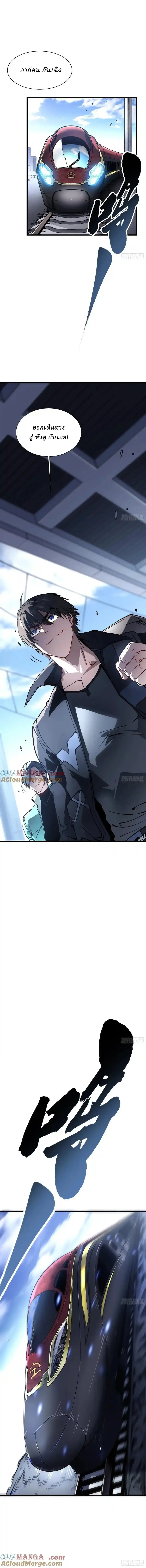 Martial Evolution: Start by Awakening the King of Monsters ตอนที่ 31 หน้า 8