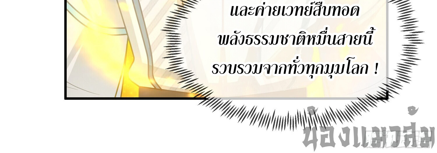 คัมภีร์อิทธิฤทธิ์จักรพรรดิ์สวรรค์ ตอนที่ 4 หน้า 48