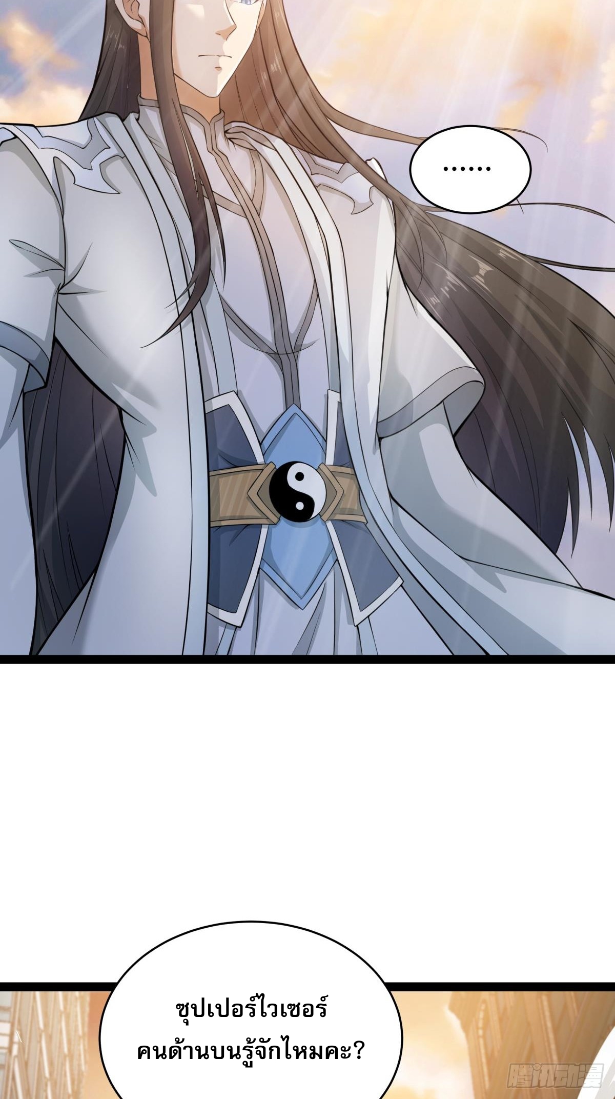 ผู้แข็งแกร่งที่สุดในต่างโลก ตอนที่ 3 หน้า 5