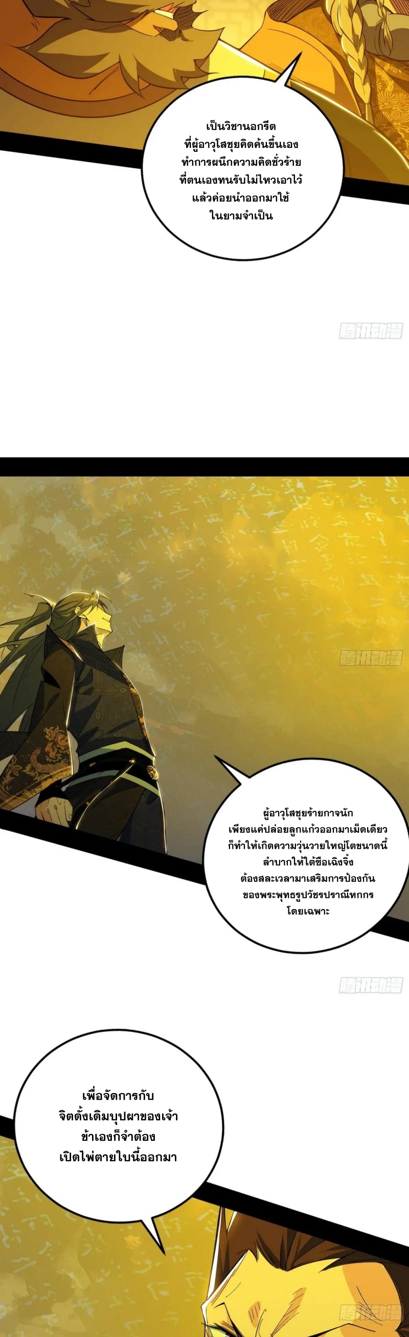 I'm an Evil God ข้าคือจักรพรรดิปีศาจ ตอนที่ 468 หน้า 12