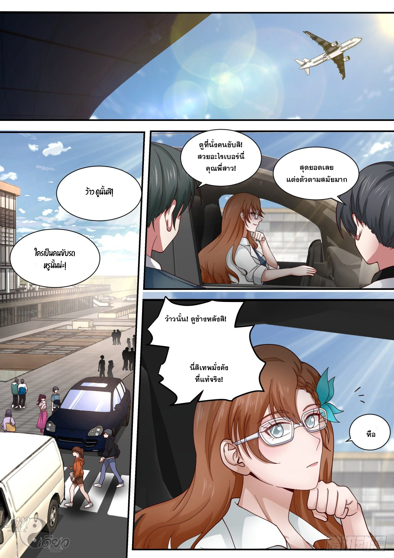 เปิดกรุสู่เทพมาร [จีนตัดจบ] ตอนที่ 9 หน้า 2