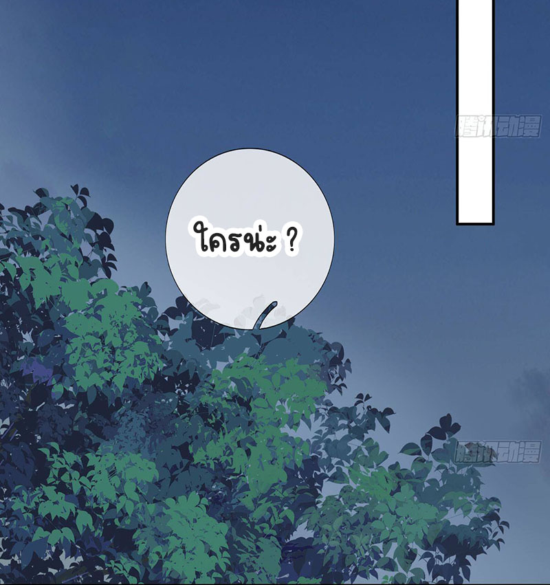 ให้ตายข้าก็จะไม่เป็นอาจารย์ ตอนที่ 38 หน้า 25