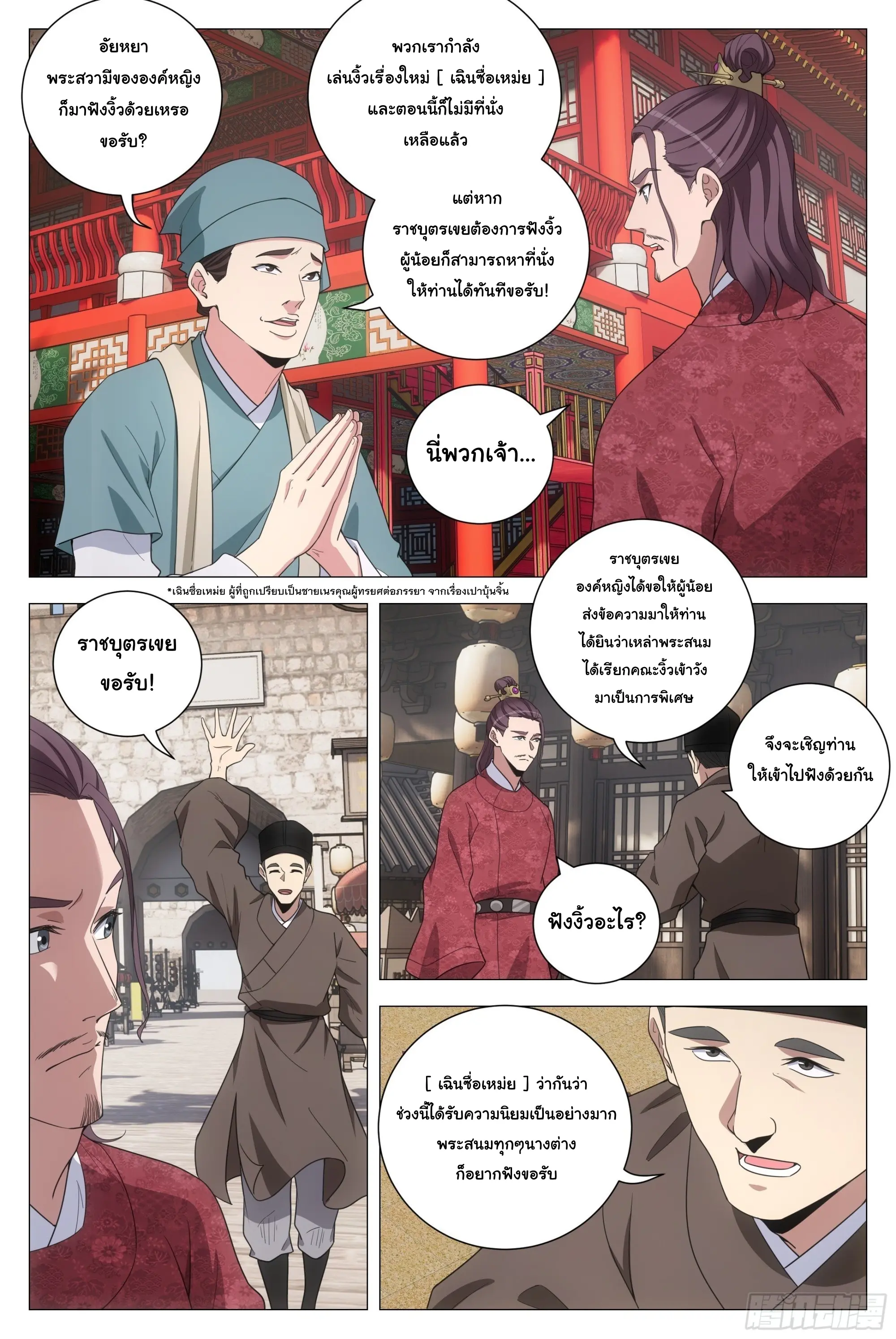 Great Zhou Immort Officials - ข้าราชการอมตะ ตอนที่ 208 หน้า 10