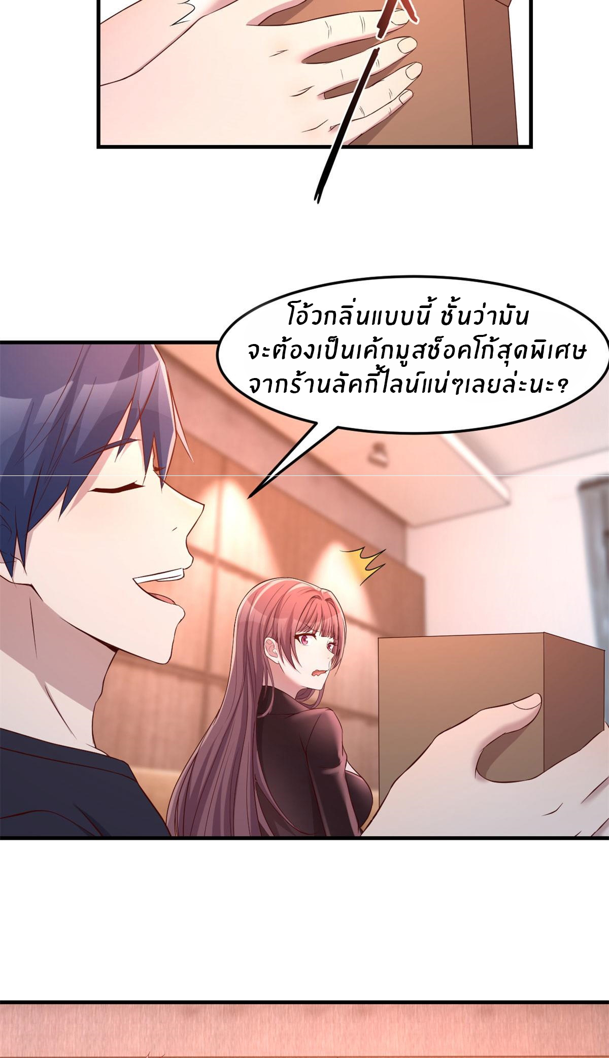 พี่สาวอยากเล่นคุณ ตอนที่ 67 หน้า 32