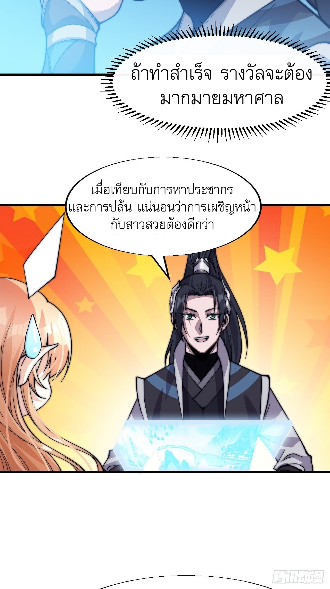 Starting a Mountain ตอนที่ 20 หน้า 17