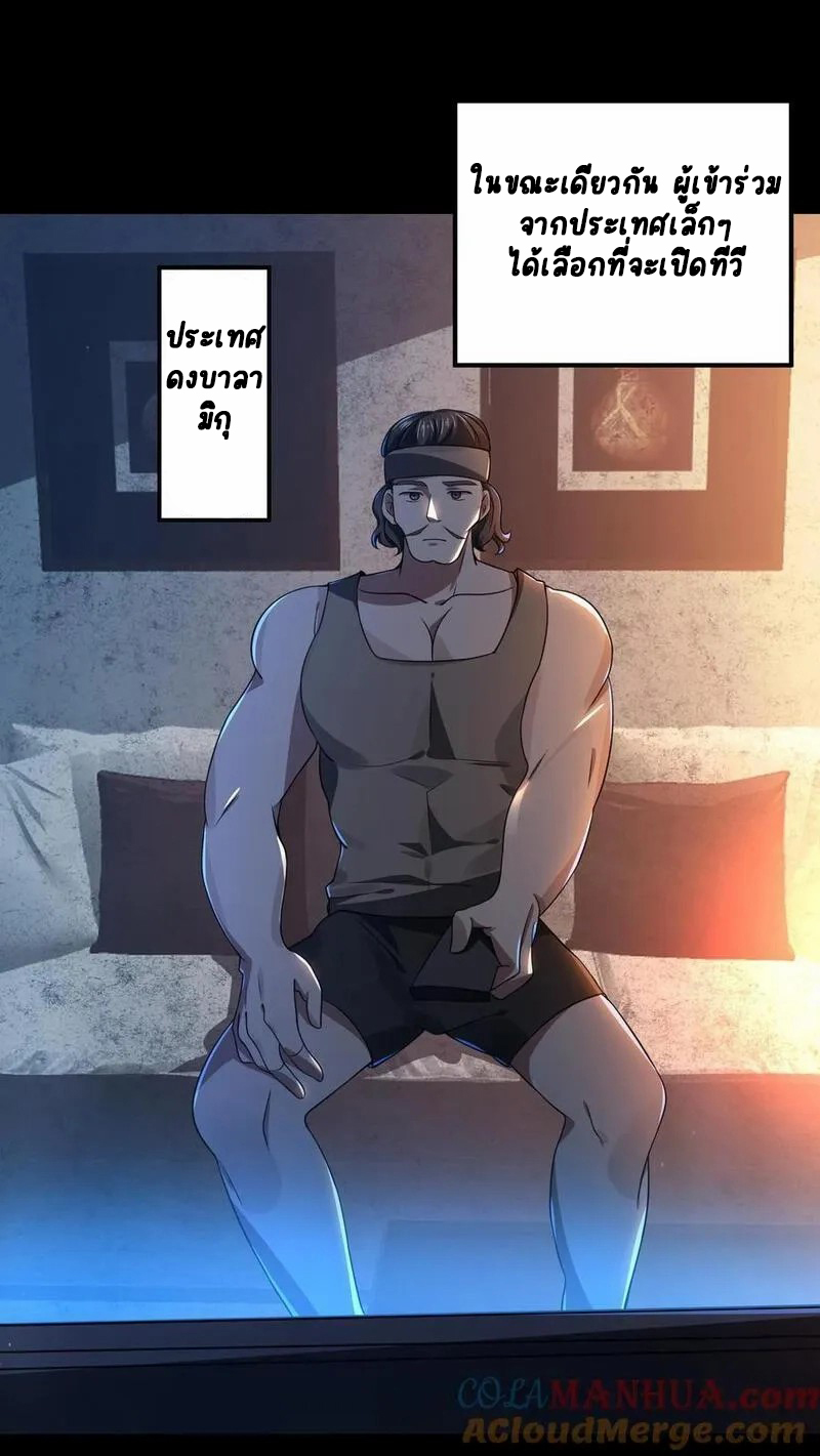 SSS-rank Invincible War God ตอนที่ 3 หน้า 13