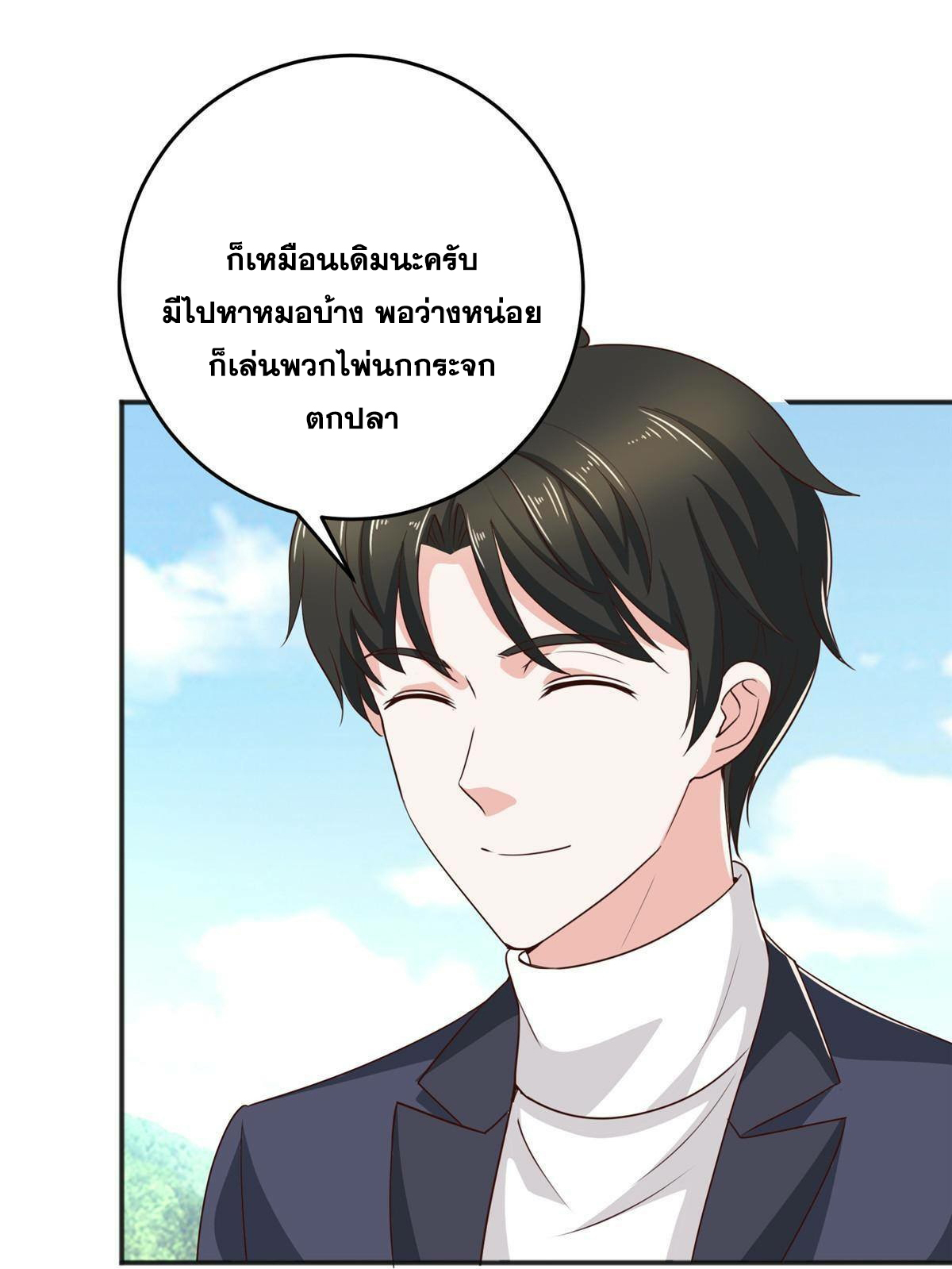 ถูกพ่อบังคับให้ต้องเลือก 1/10 เทพธิดามาแต่งงานด้วย ตอนที่ 24 หน้า 23