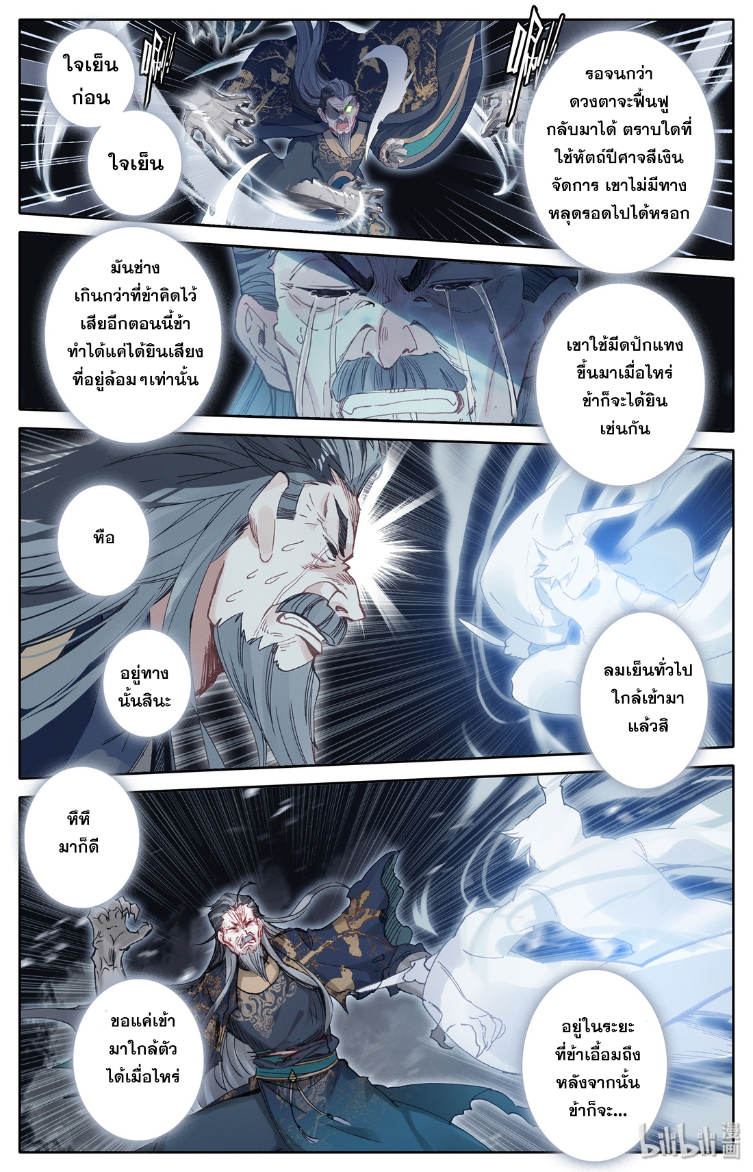 A record of a mortal's journey to immortality(ทันจีน) ตอนที่ 19 หน้า 7