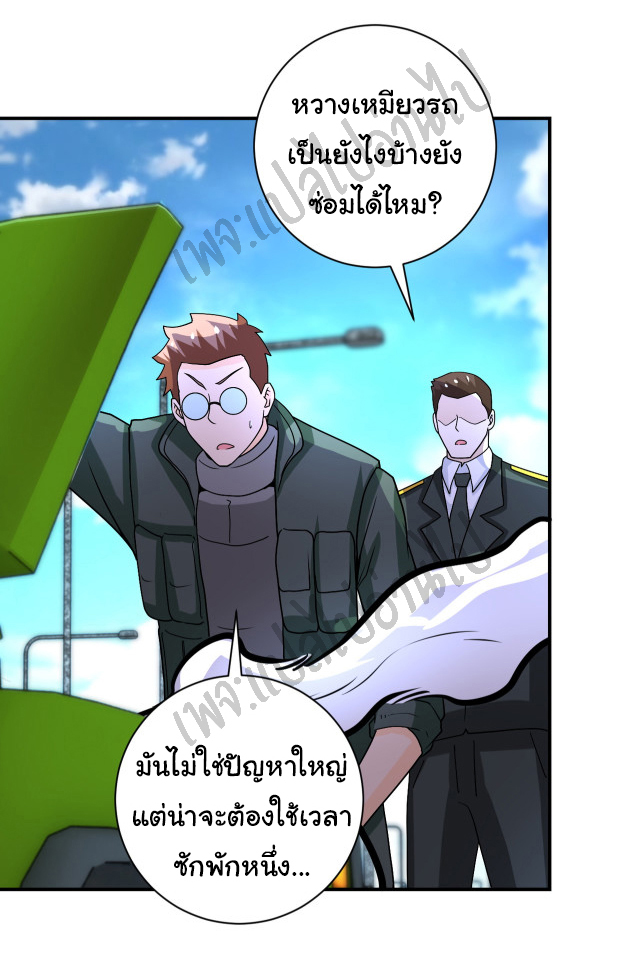 Apocalyptic Super System ตอนที่ 222 หน้า 7