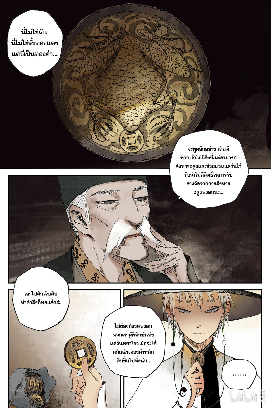 บันทึกการเดินทางสู่มรรคา ตอนที่ 8 หน้า 2