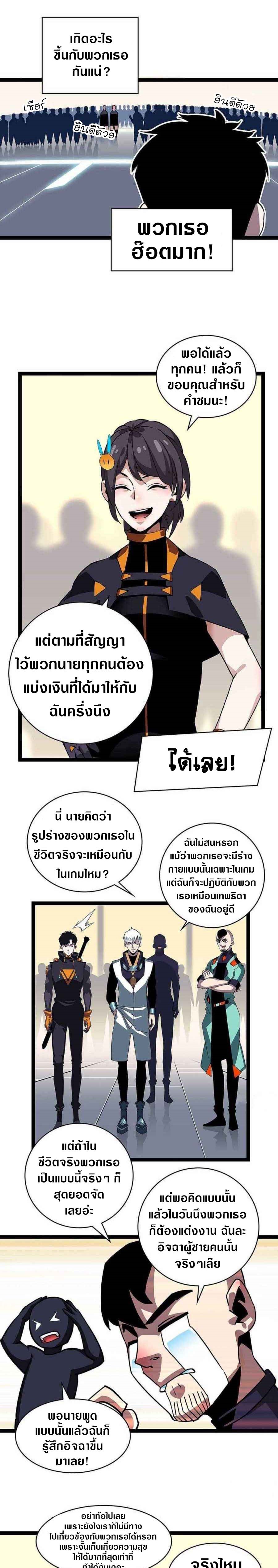 It all starts with playing game seriously ตอนที่ 42 หน้า 8