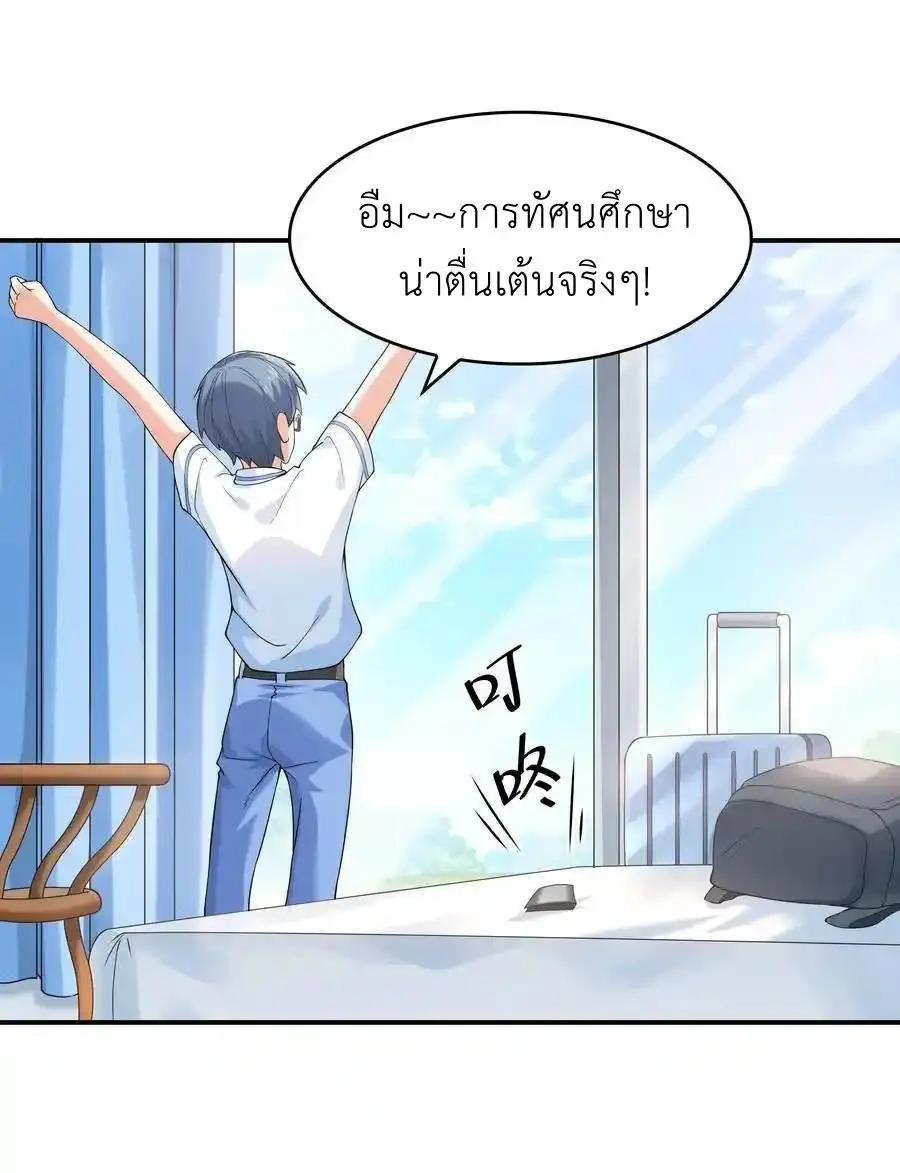First Kiss Plunder Plan ตอนที่ 8 หน้า 30