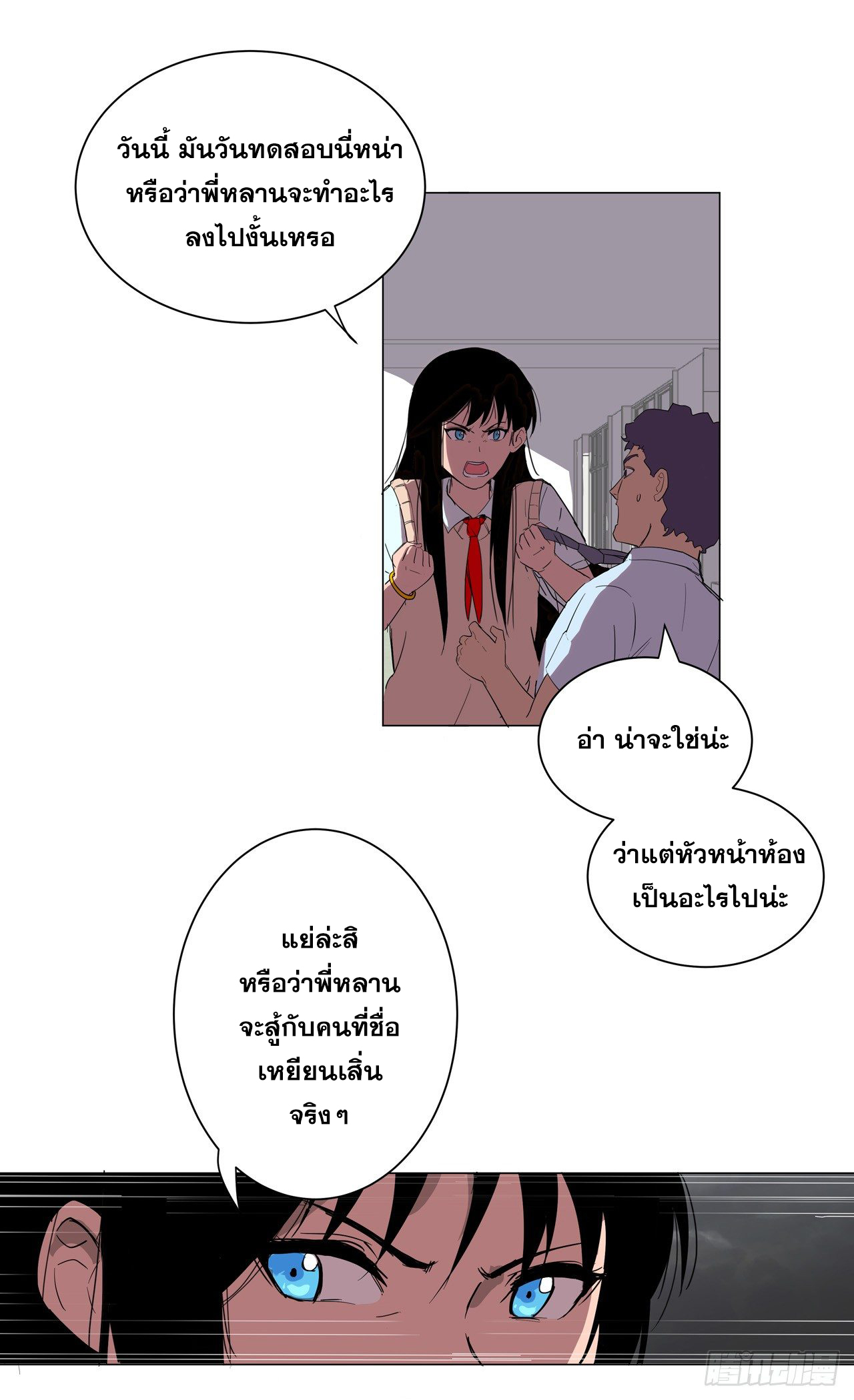 Cultivator vs Superhero (ทันจีน) ตอนที่ 13 หน้า 16