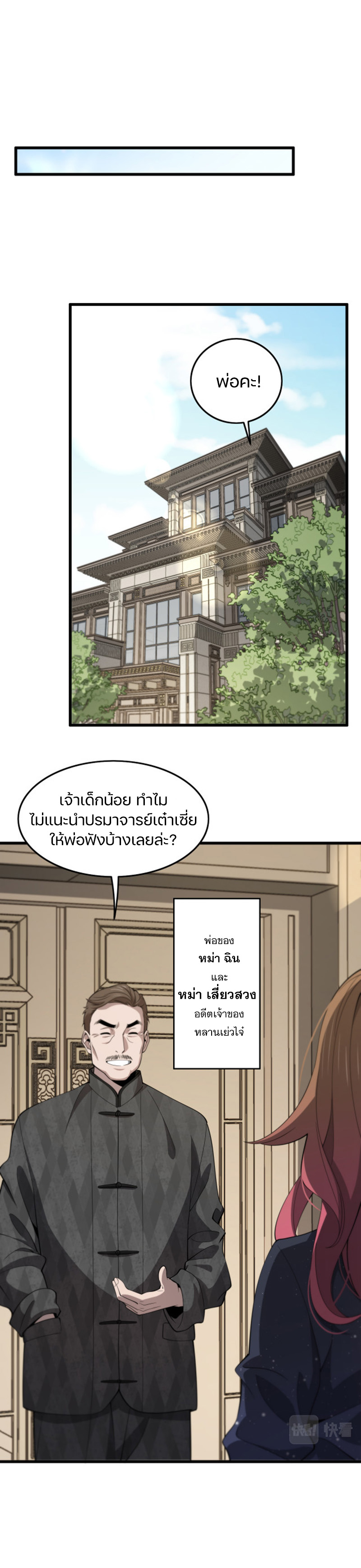 The Grand Master came down from the mountain ตอนที่ 14 หน้า 9