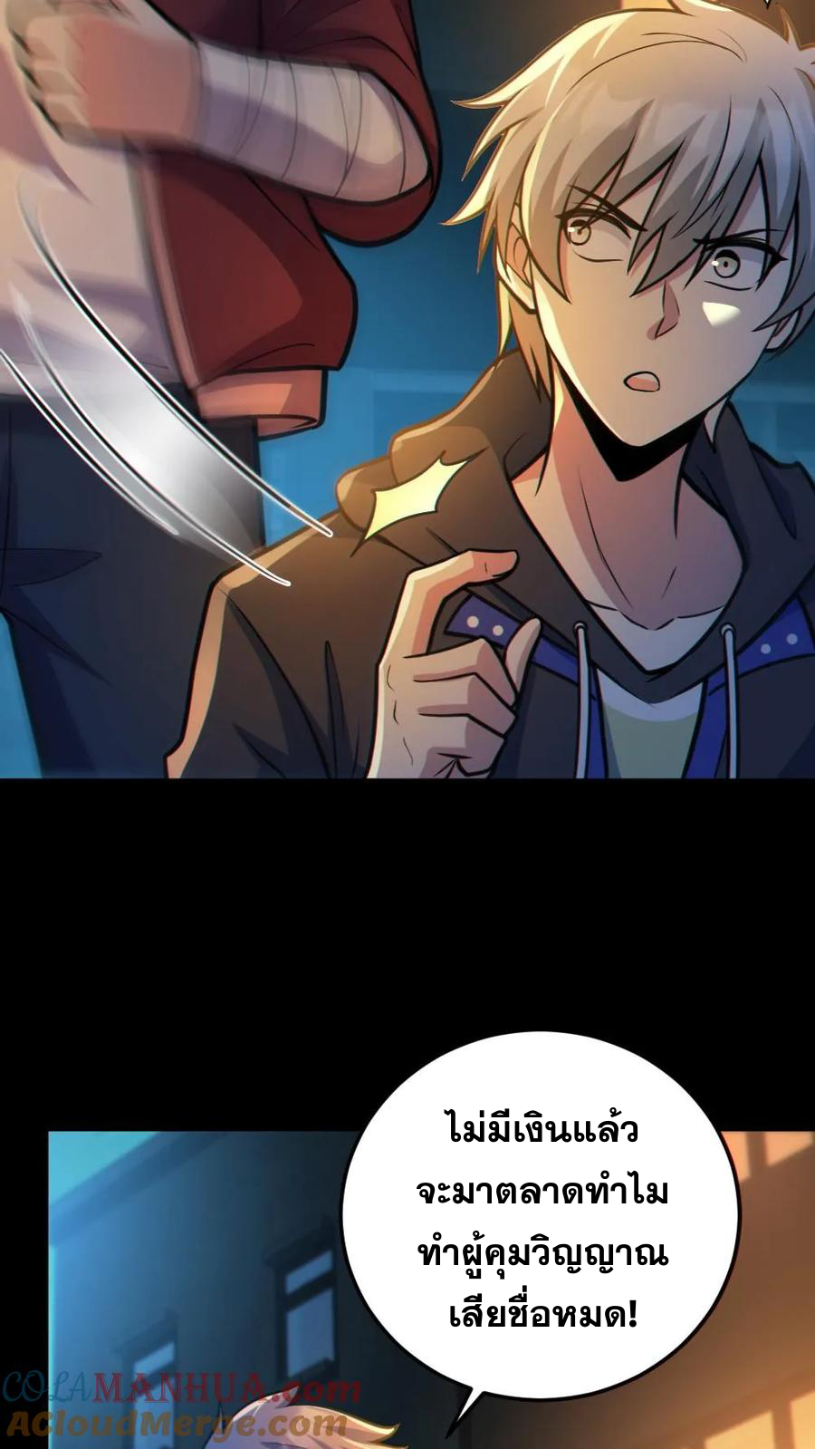 ในร่างของฉันมีผีเป็นพันล้านตัว ตอนที่ 34 หน้า 14