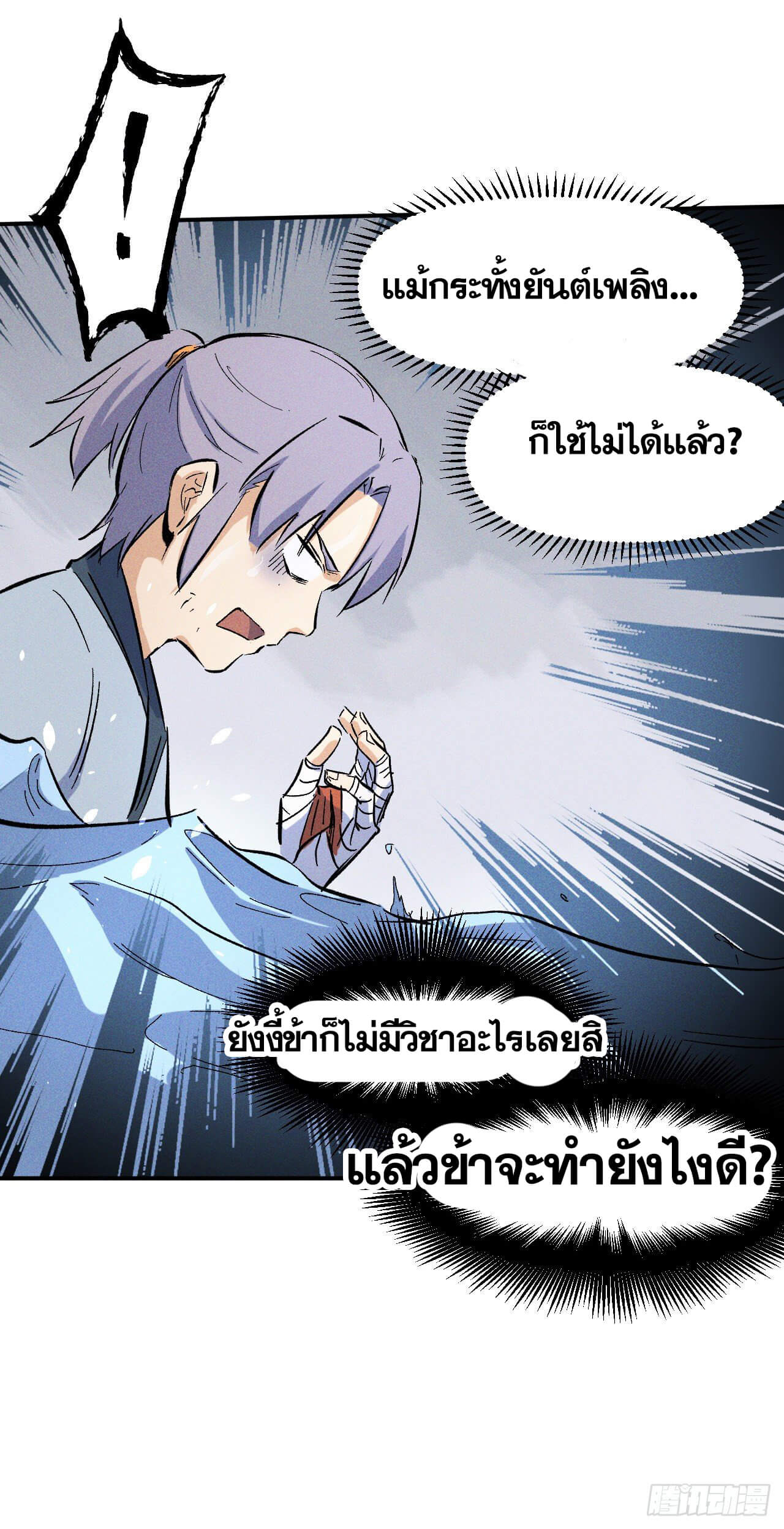 ตูข้านี่แหละเทพ (ทันจีน) ตอนที่ 18 หน้า 31