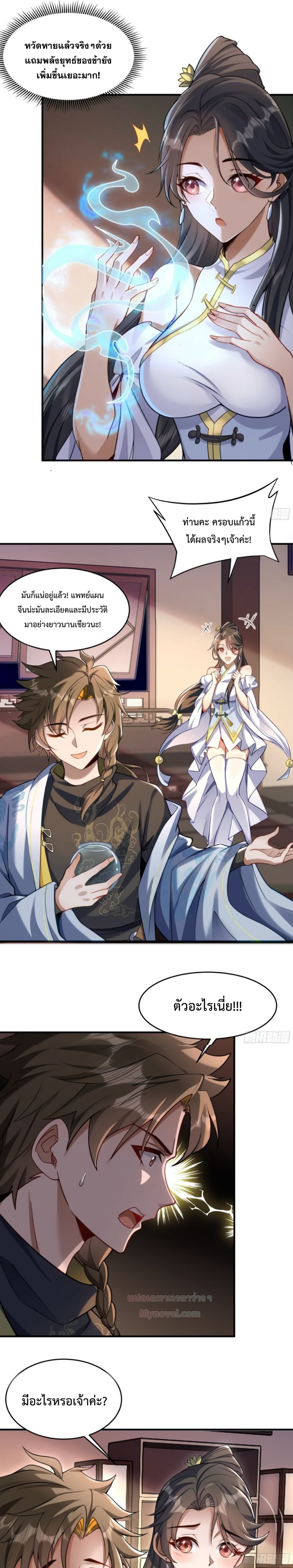 มนุษย์ที่แข็งแกร่งที่สุดในสามอาณาจักร (ชนจีน) ตอนที่ 3 หน้า 6