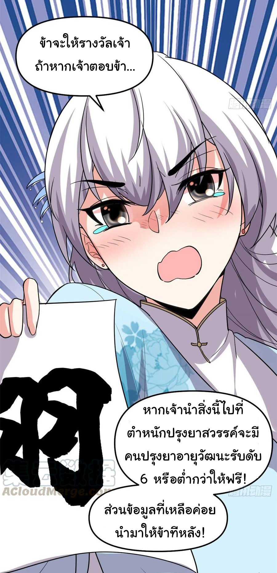 I might be a fake fairy ตอนที่ 92 หน้า 12