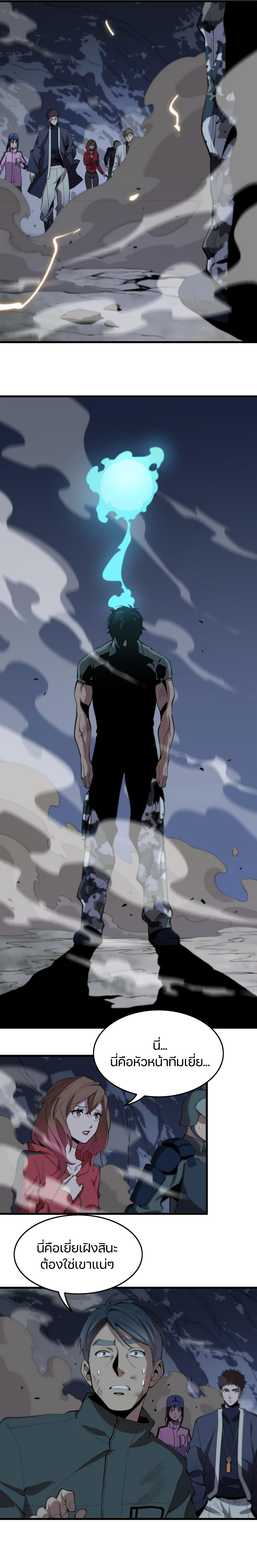 The Grand Master came down from the mountain ตอนที่ 22 หน้า 11