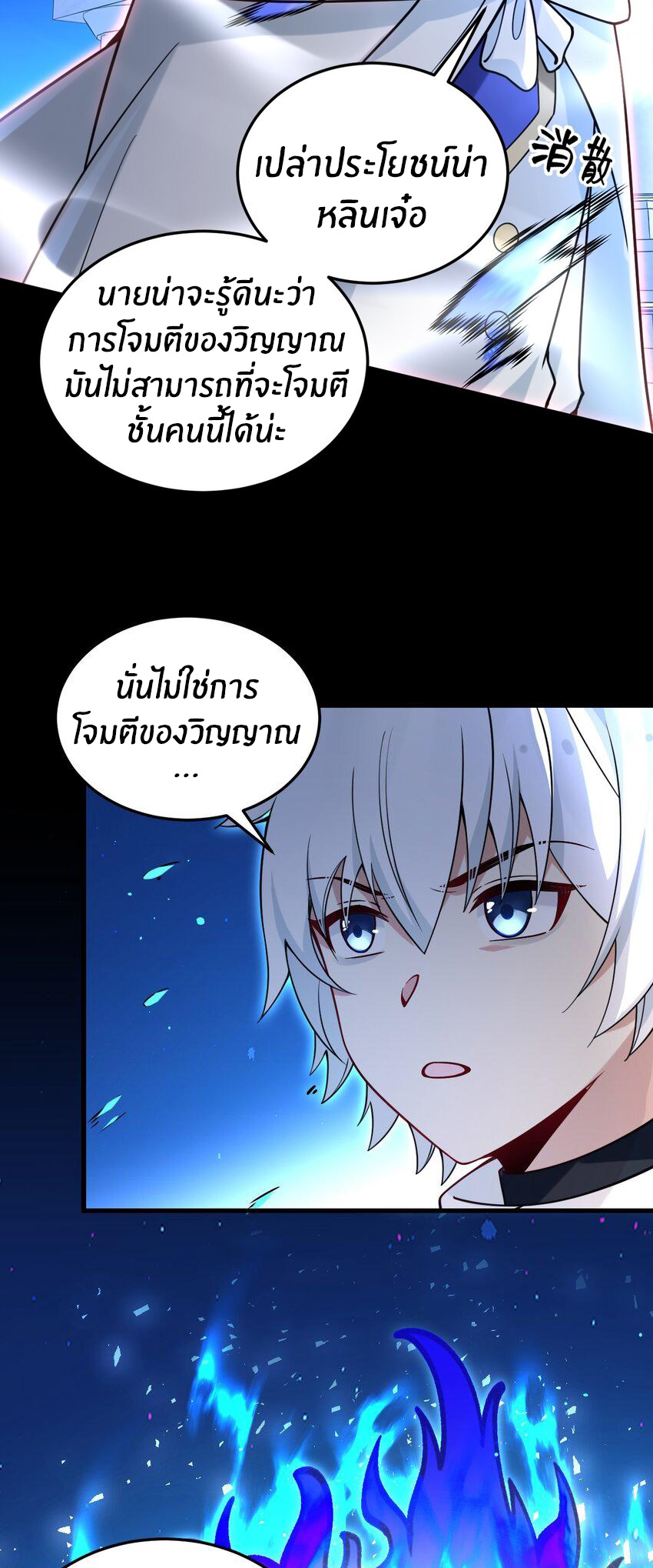 Immortal Me And Eldritch Wife ตอนที่ 54 หน้า 3