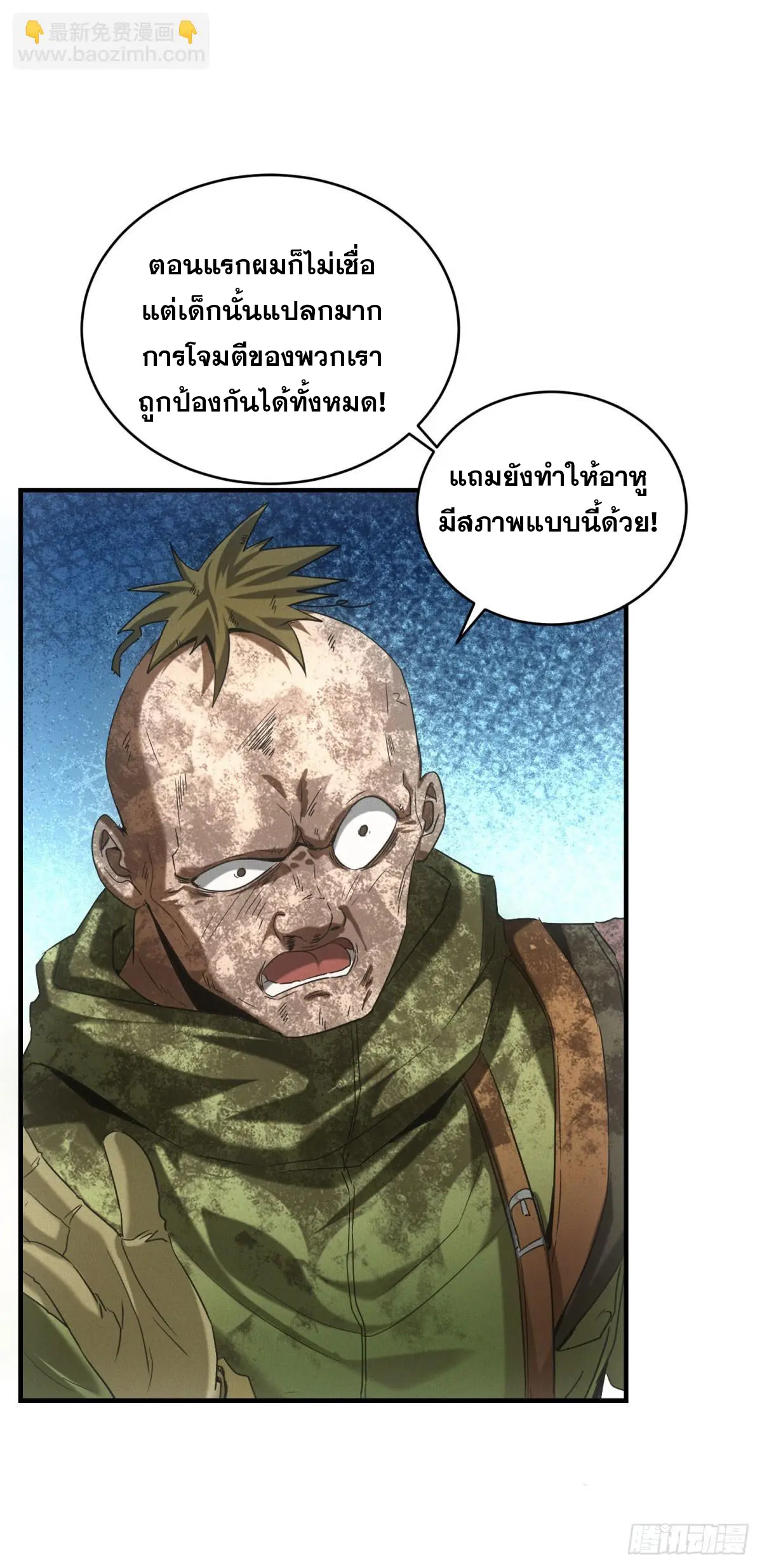 ผมมาเปิดร้านแผงลอยในวันสิ้นโลก ตอนที่ 11 หน้า 4