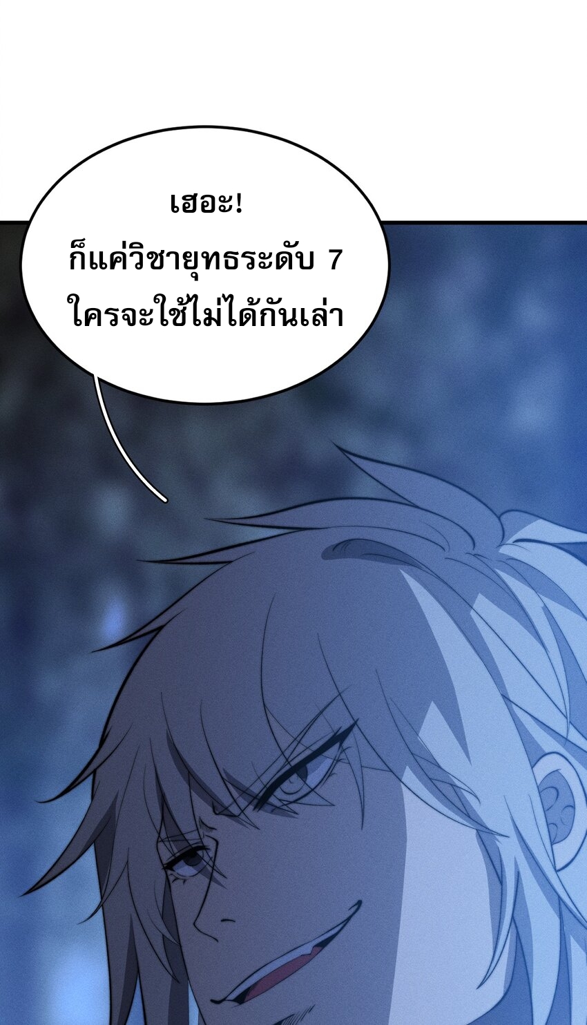 ระบบกลืนกินขั้นสุดยอด ตอนที่ 25 หน้า 84
