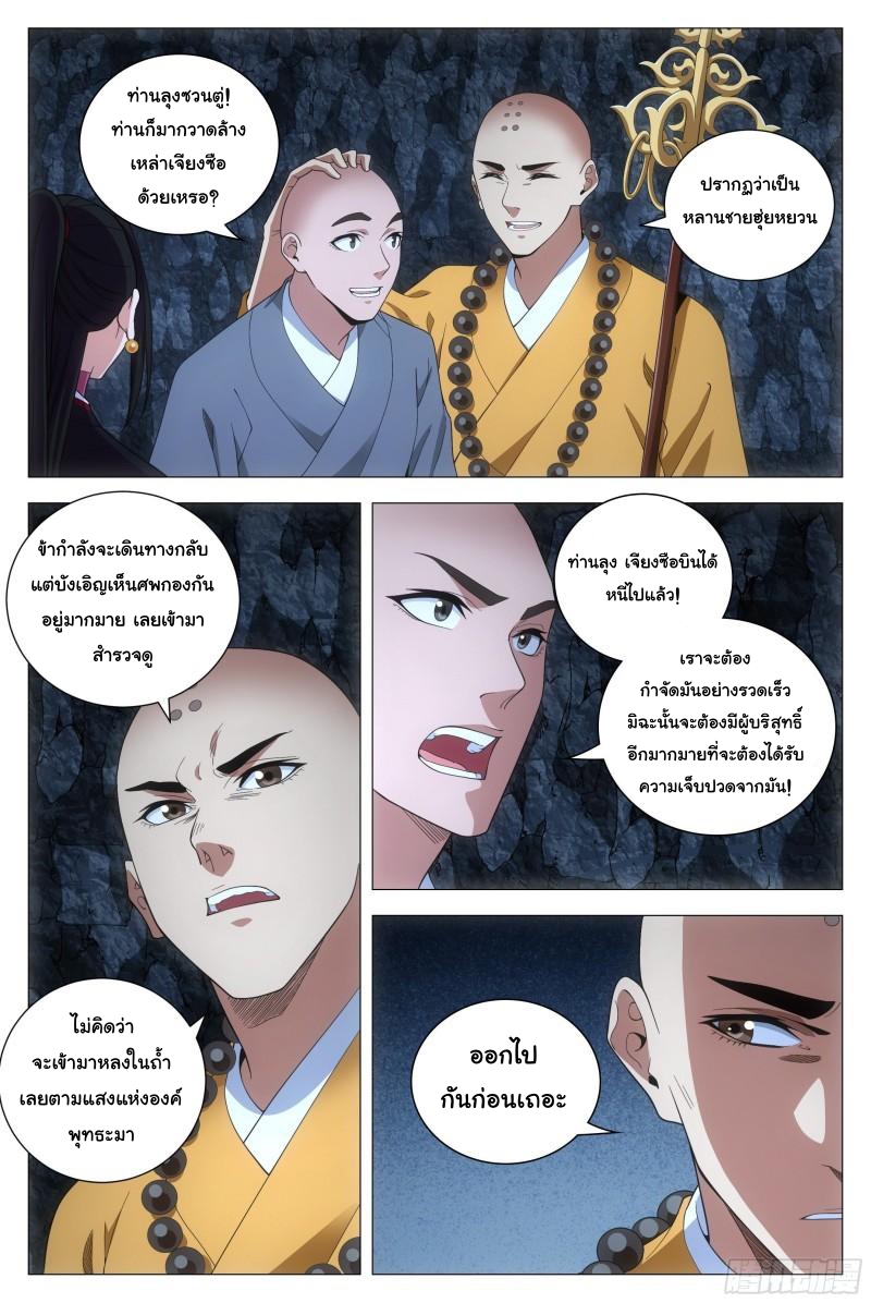 Great Zhou Immort Officials - ข้าราชการอมตะ ตอนที่ 90 หน้า 5