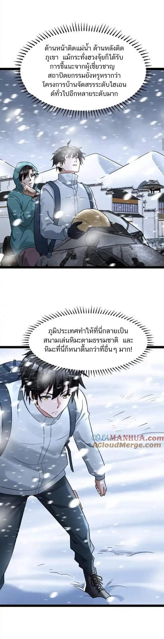 Freezing the World：I Built a Doomsday Safehouse ตอนที่ 77 หน้า 20