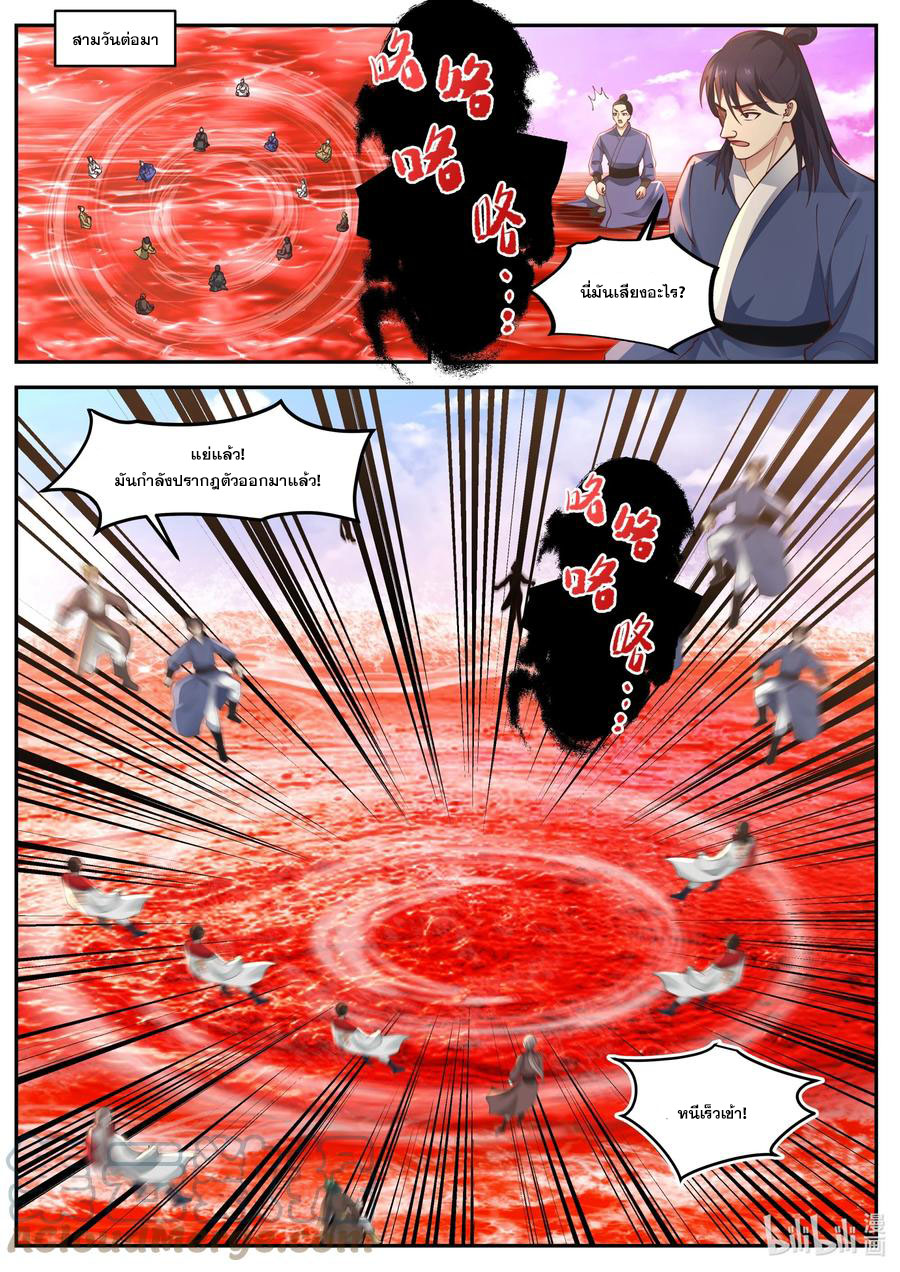 เทพสายฟ้า ราชาสงคราม ตอนที่ 447 หน้า 2