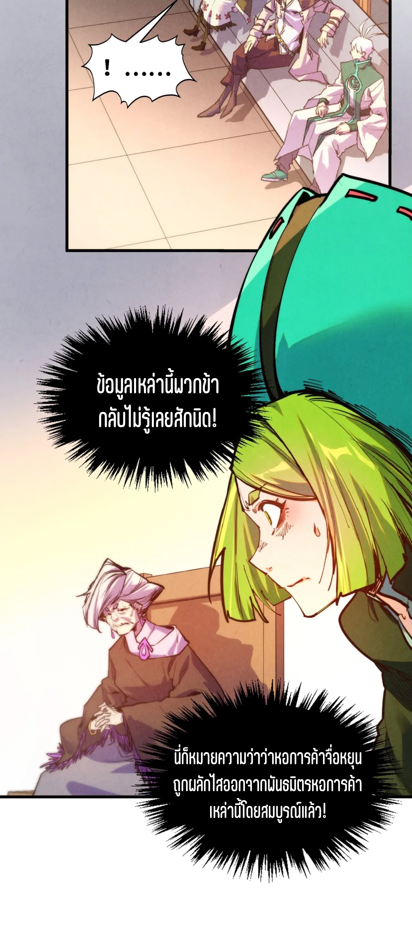 มหาเทพนิรันดร์กาล ตอนที่ 323 หน้า 22