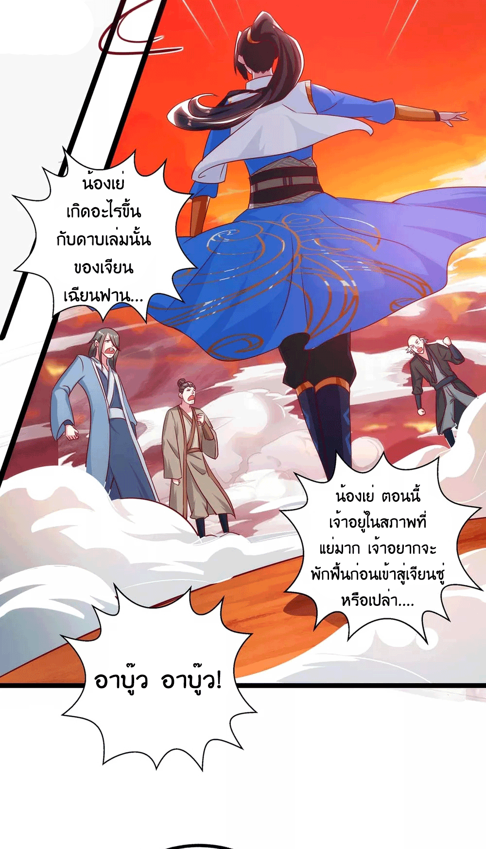 One Step Toward Freedom ตอนที่ 269 หน้า 17